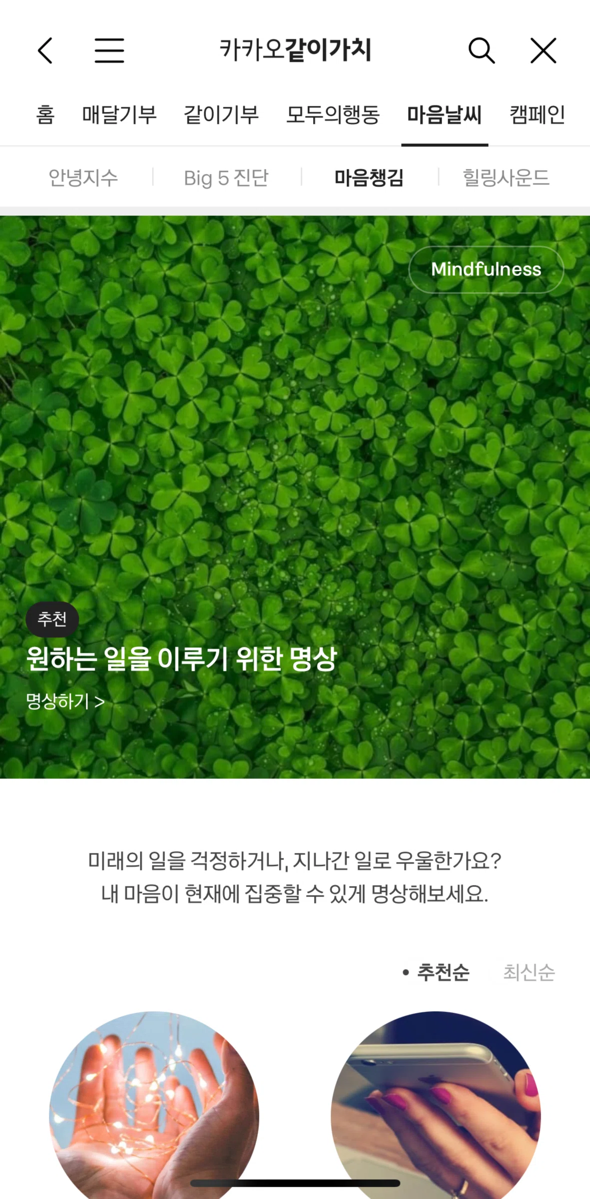 KakaoTalk Screen screen in the Mindfulness flow