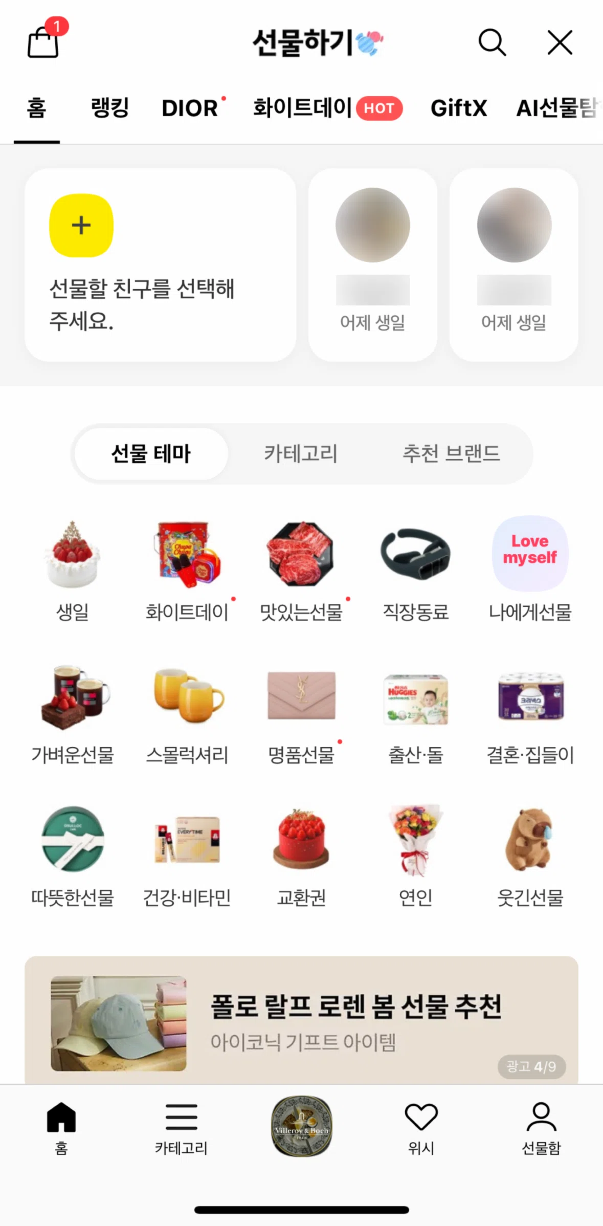 KakaoTalk Screen screen in the My gift profile flow