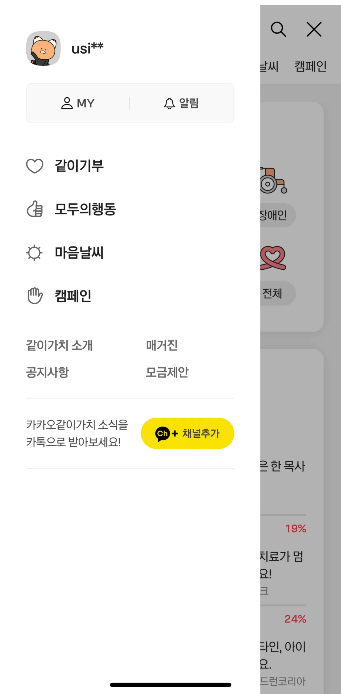 KakaoTalk Screen screen in the MY Kakao Together profile flow