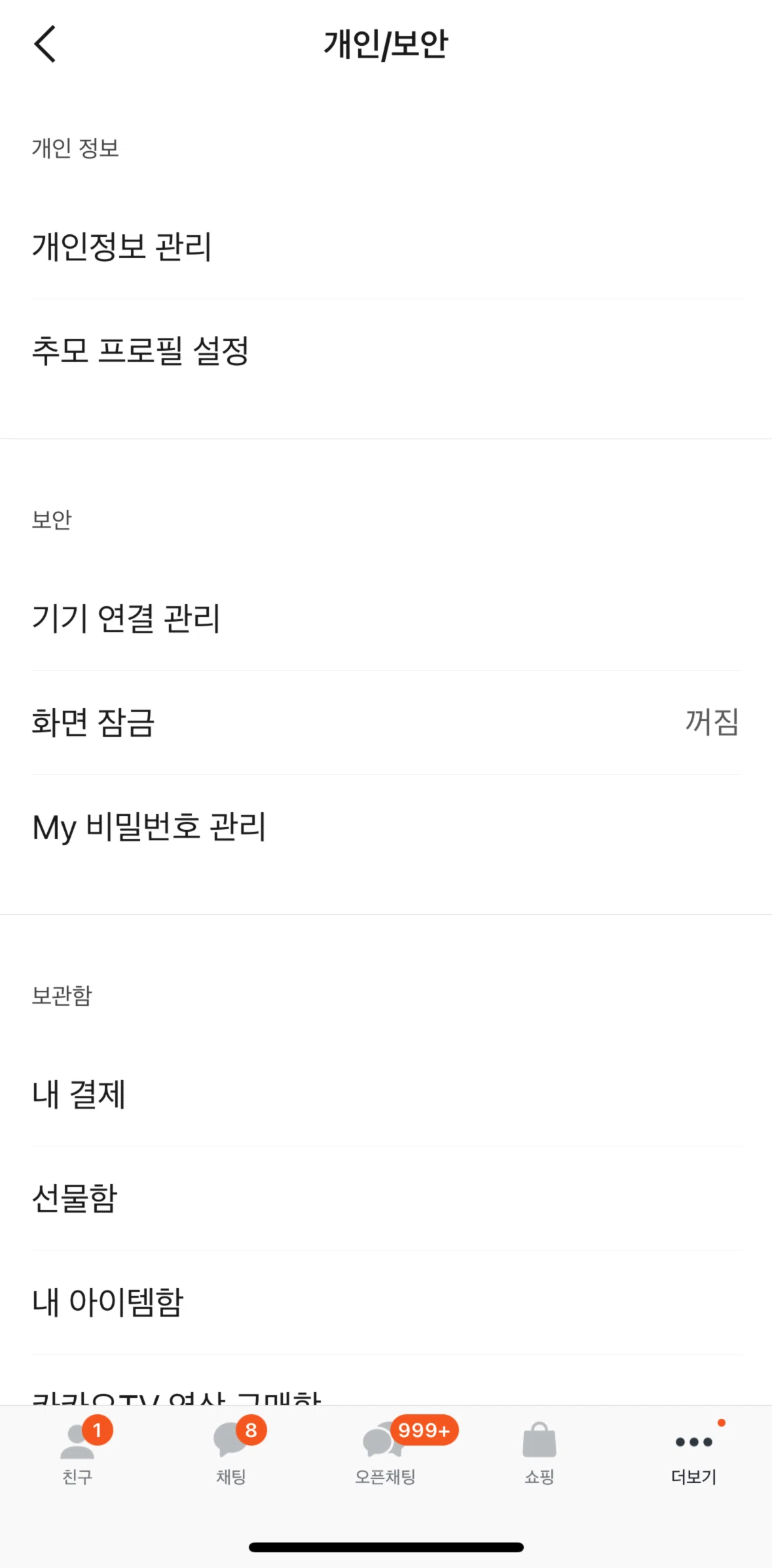 KakaoTalk Screen screen in the My payment flow