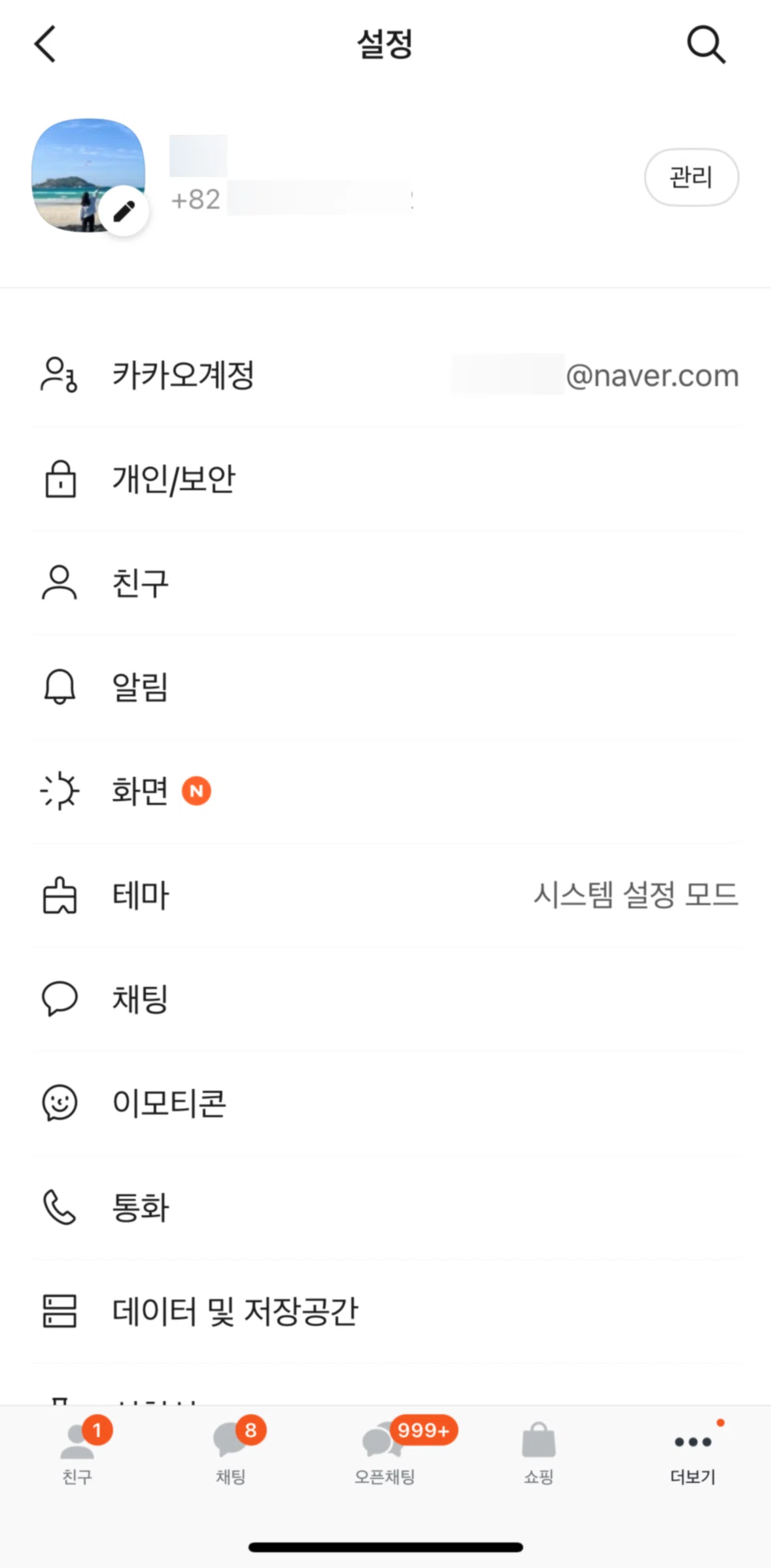 KakaoTalk Screen screen in the Notifications flow