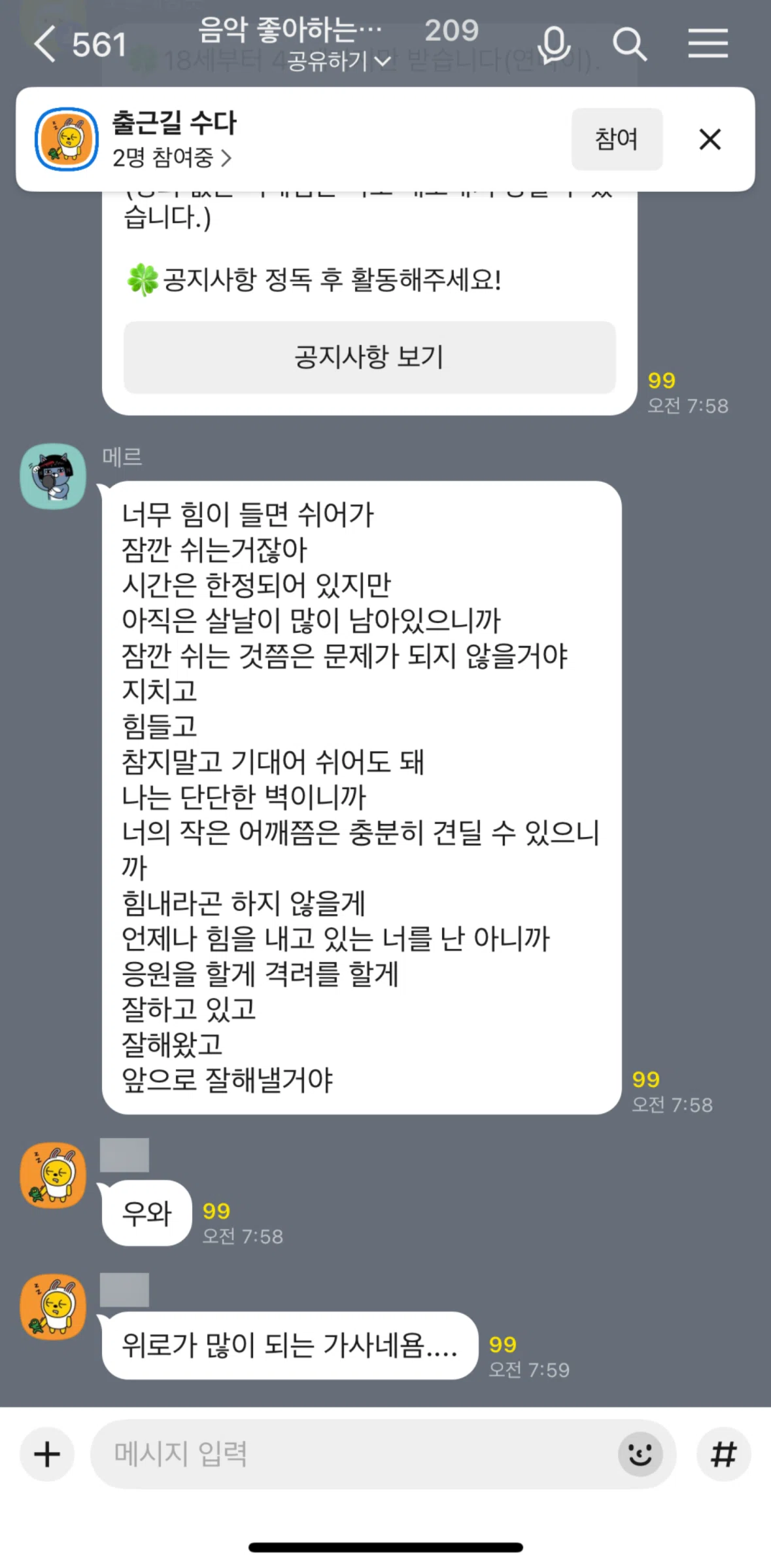 KakaoTalk Screen screen in the Open Chat room options flow