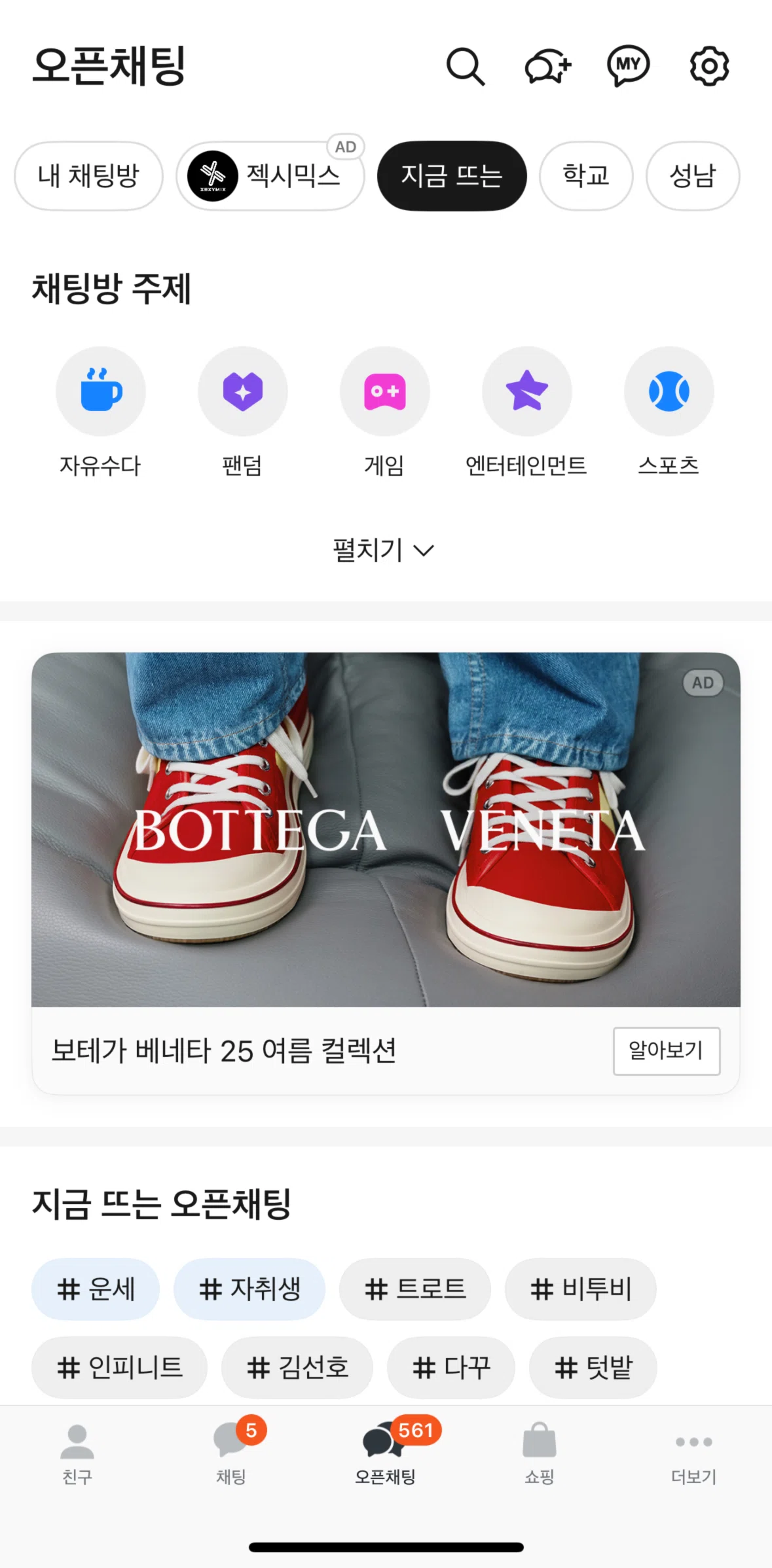 KakaoTalk Screen screen in the Open Chat topics flow