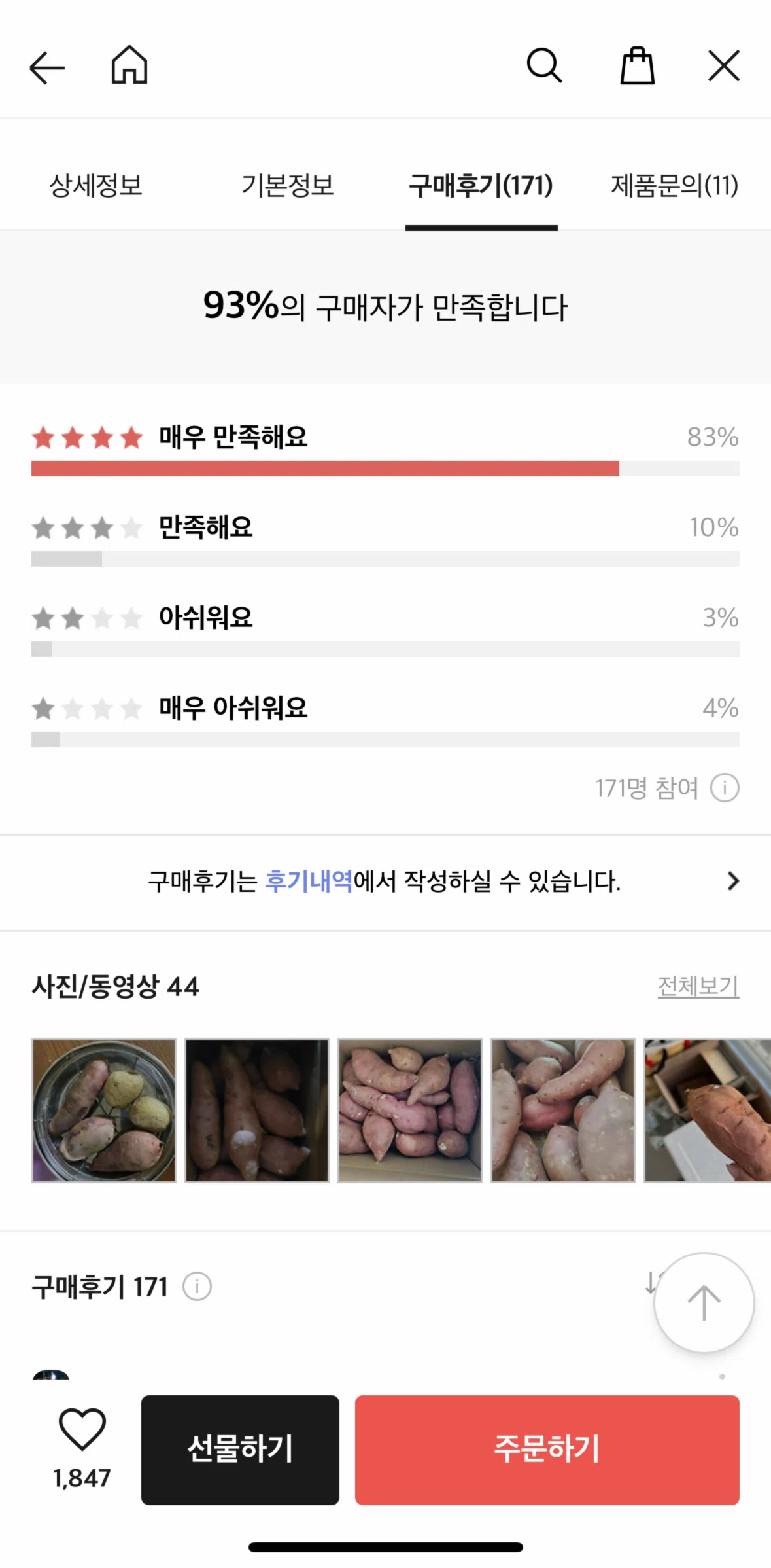 KakaoTalk Screen screen in the Photo review flow