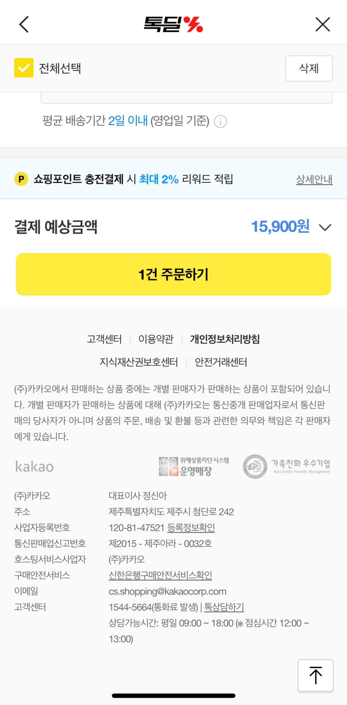 KakaoTalk Screen screen in the Point rewards information flow