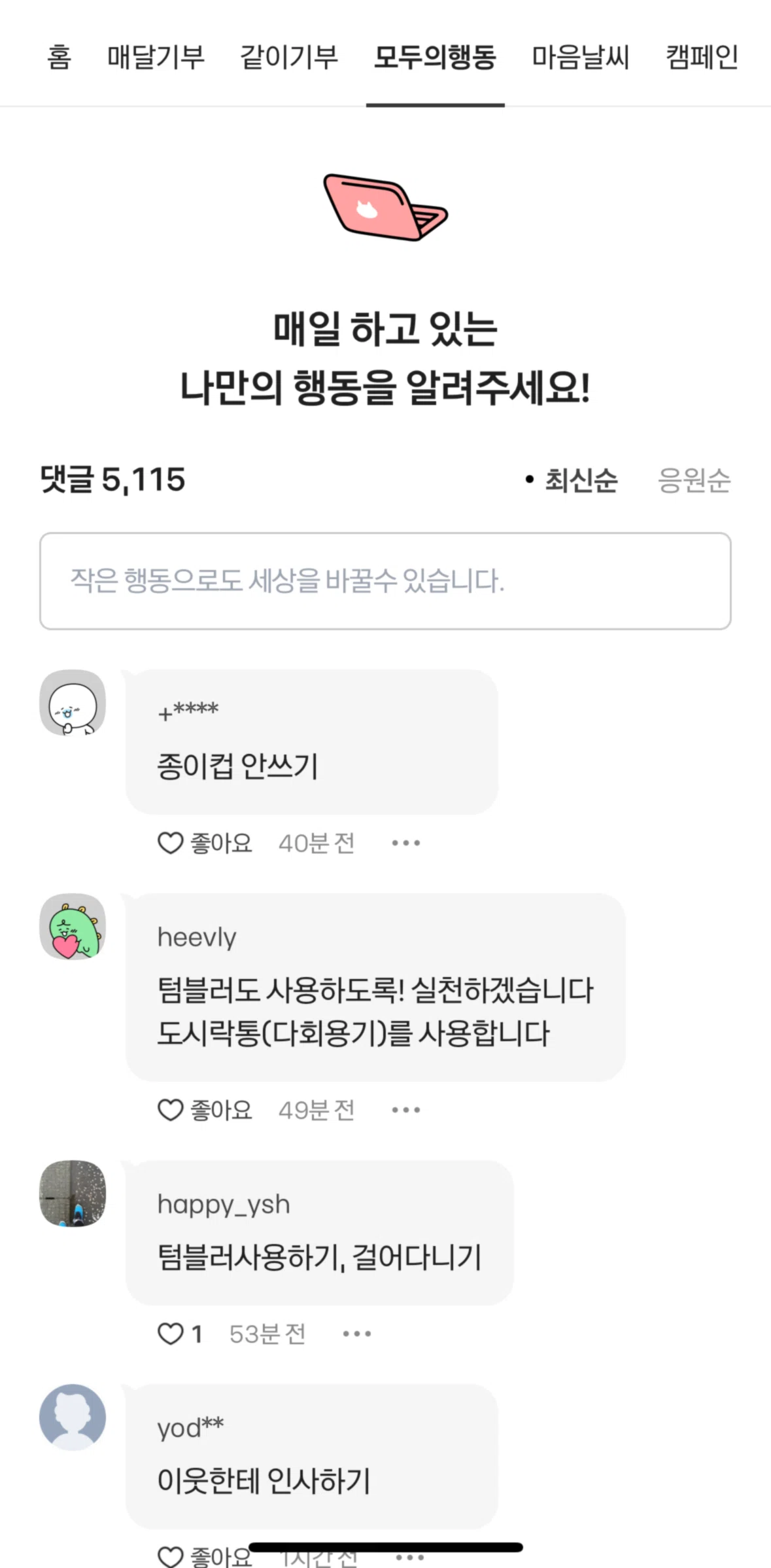 KakaoTalk Screen screen in the Posting a comment flow