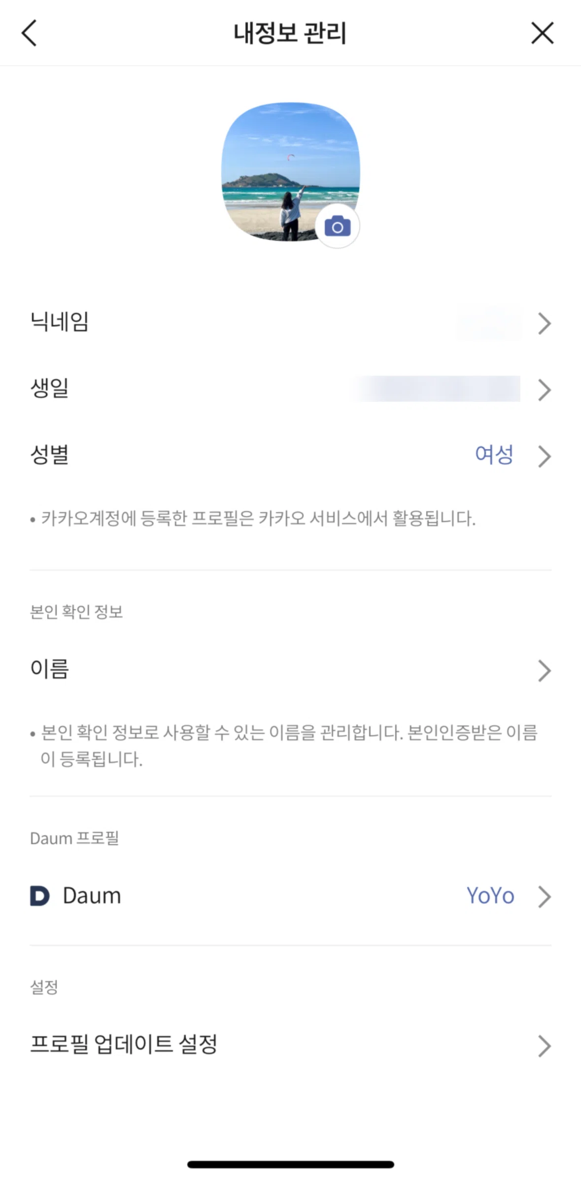 KakaoTalk Screen screen in the Profile update settings flow