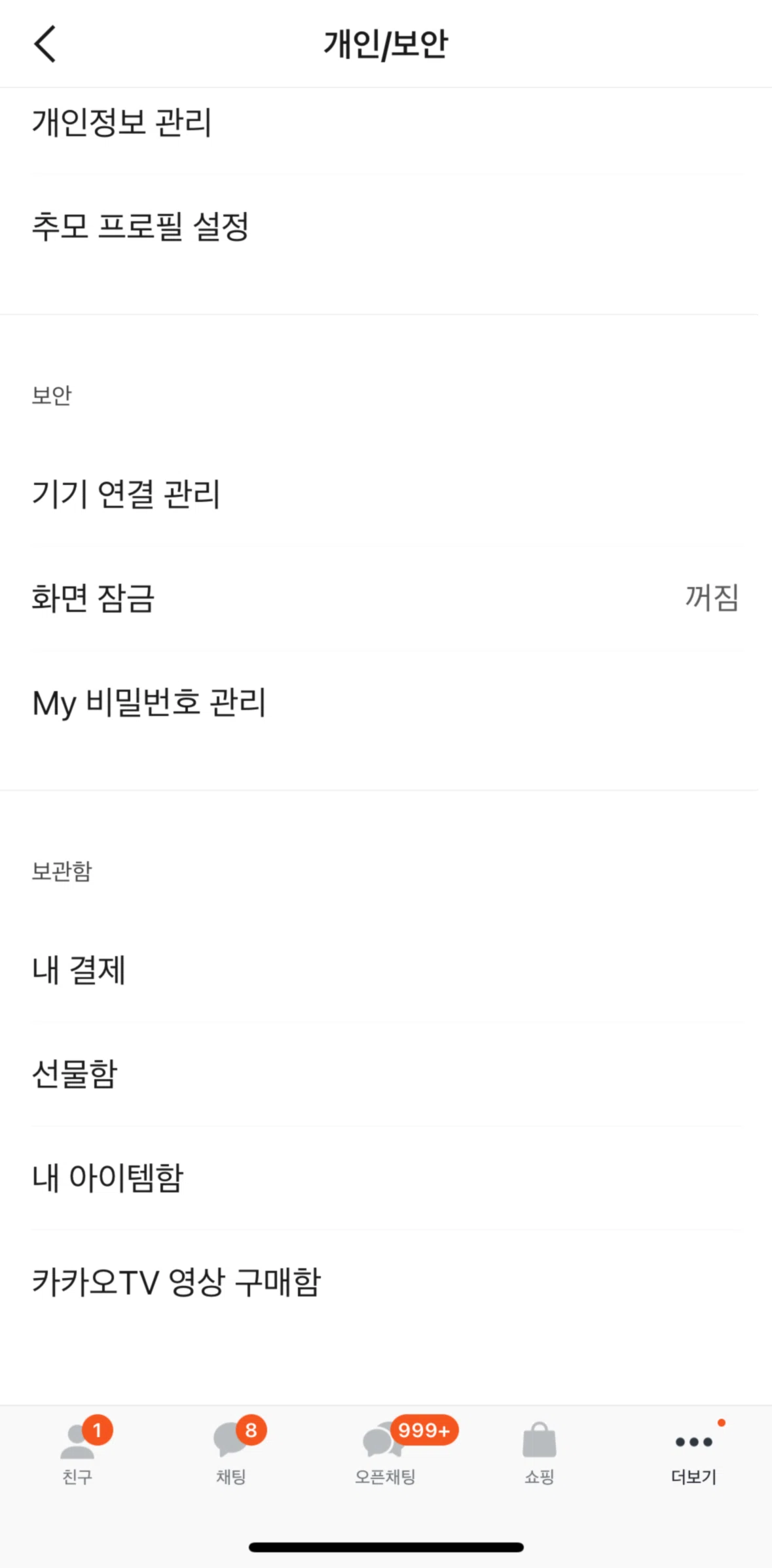 KakaoTalk Screen screen in the Purchased Kakao TV video flow