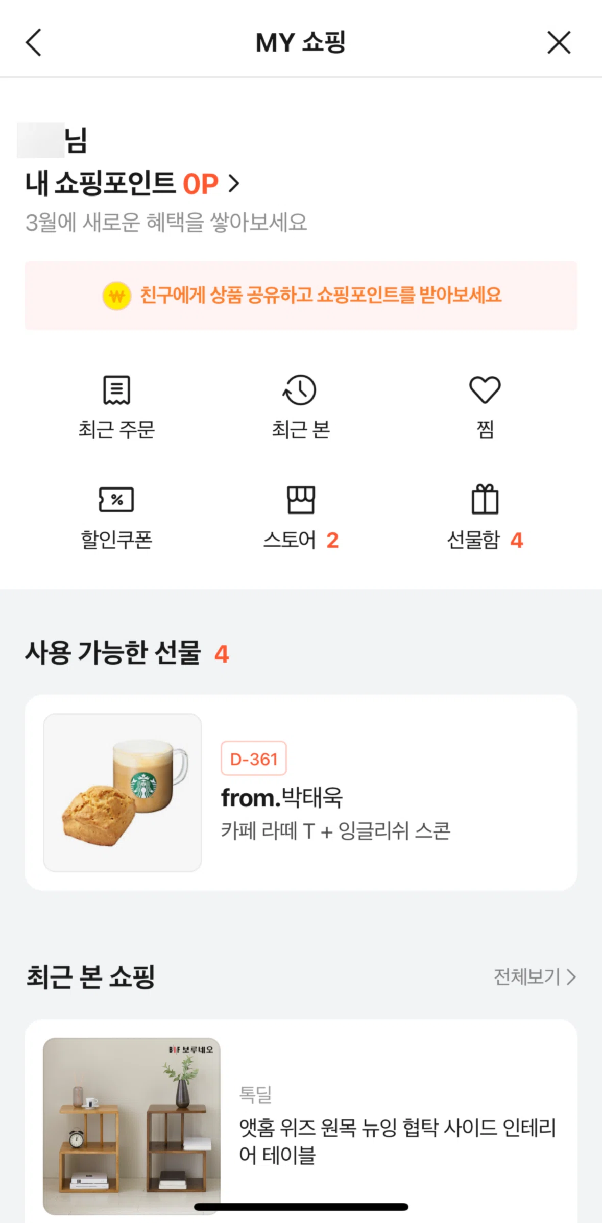 KakaoTalk Screen screen in the Recent orders flow