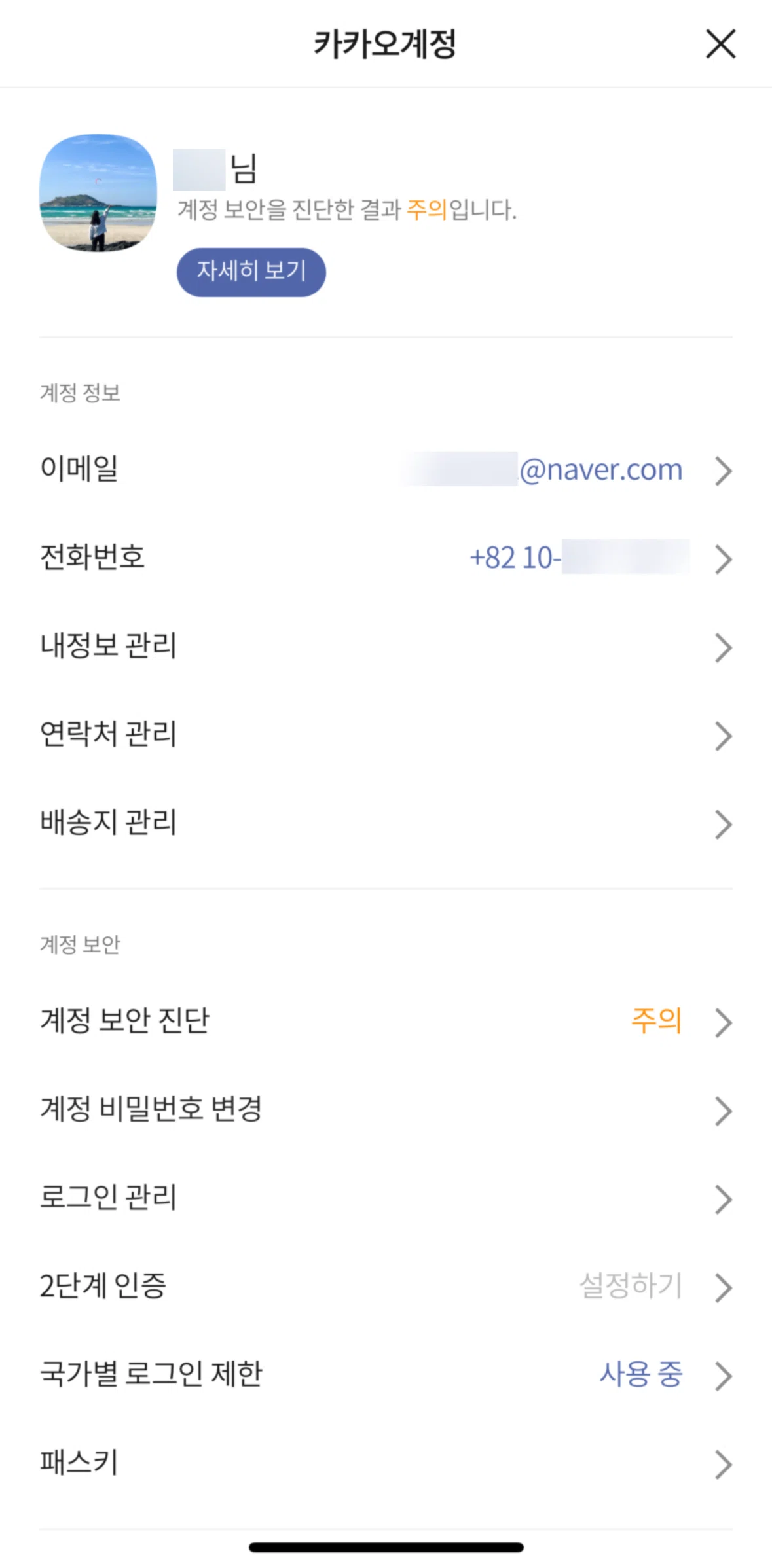 KakaoTalk Screen screen in the Reset password flow