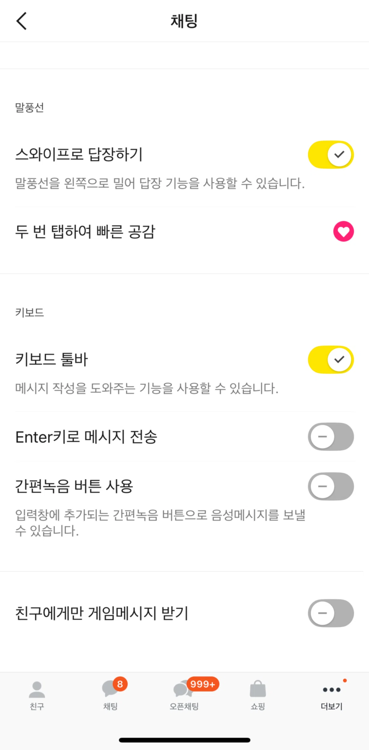 KakaoTalk Screen screen in the Select quick reaction flow