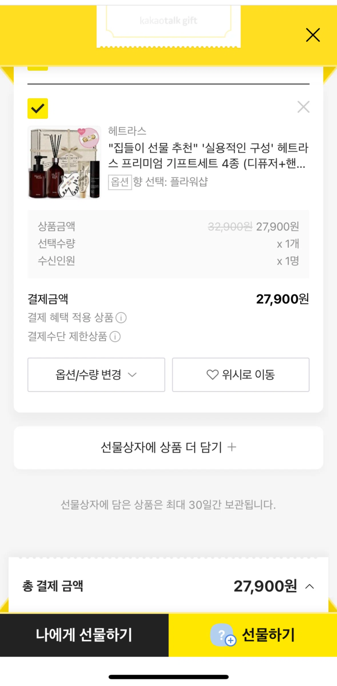 KakaoTalk Screen screen in the Selecting a receiver flow