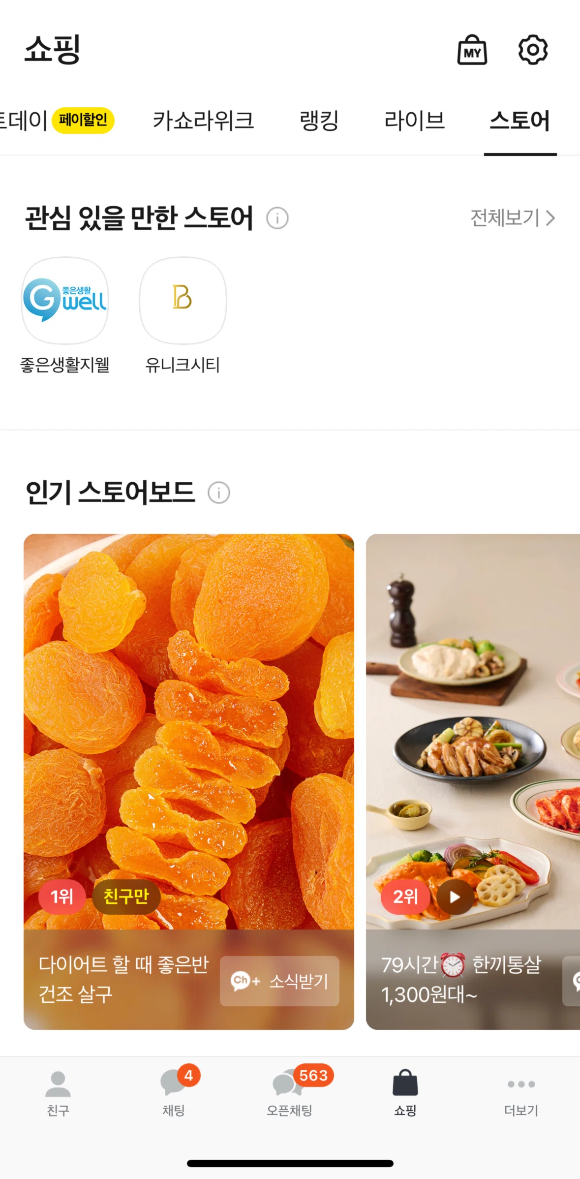 KakaoTalk Screen screen in the Seller details flow
