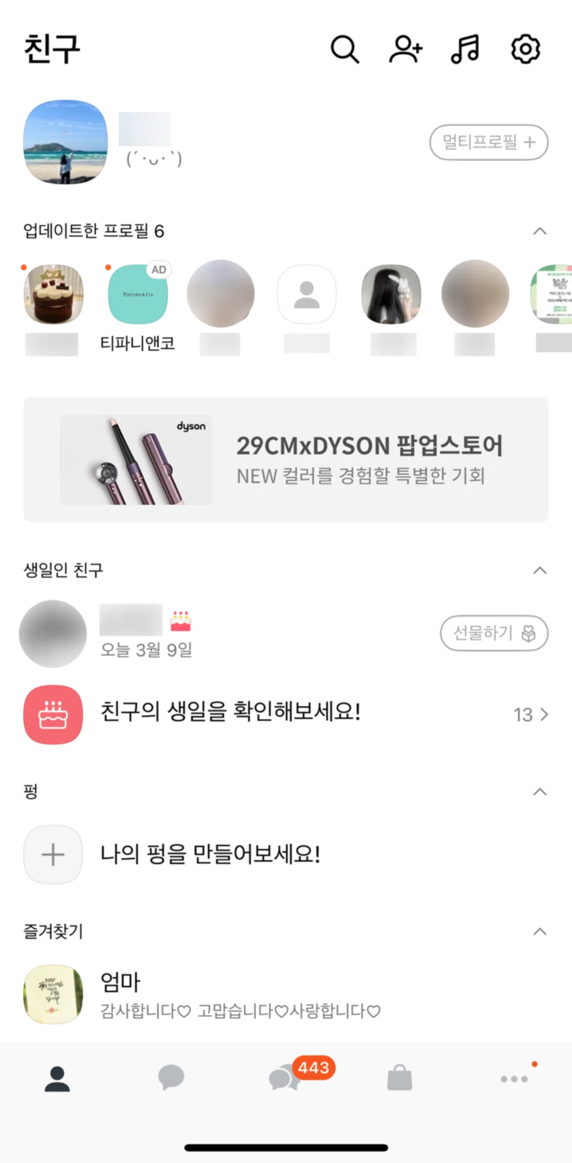 KakaoTalk Screen screen in the Settings flow
