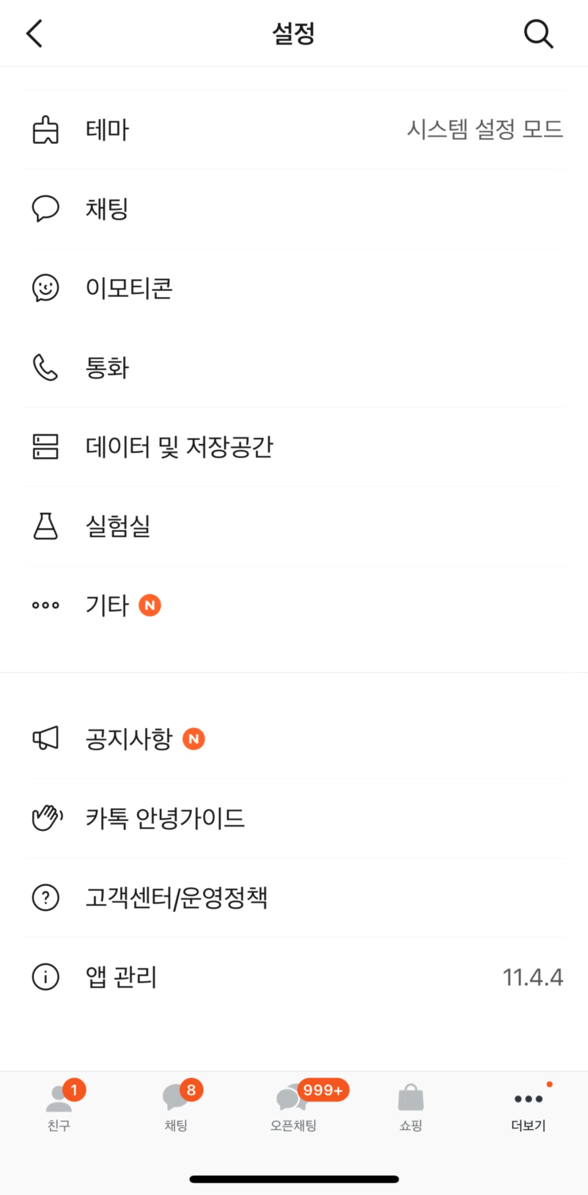 KakaoTalk Screen screen in the Shake flow