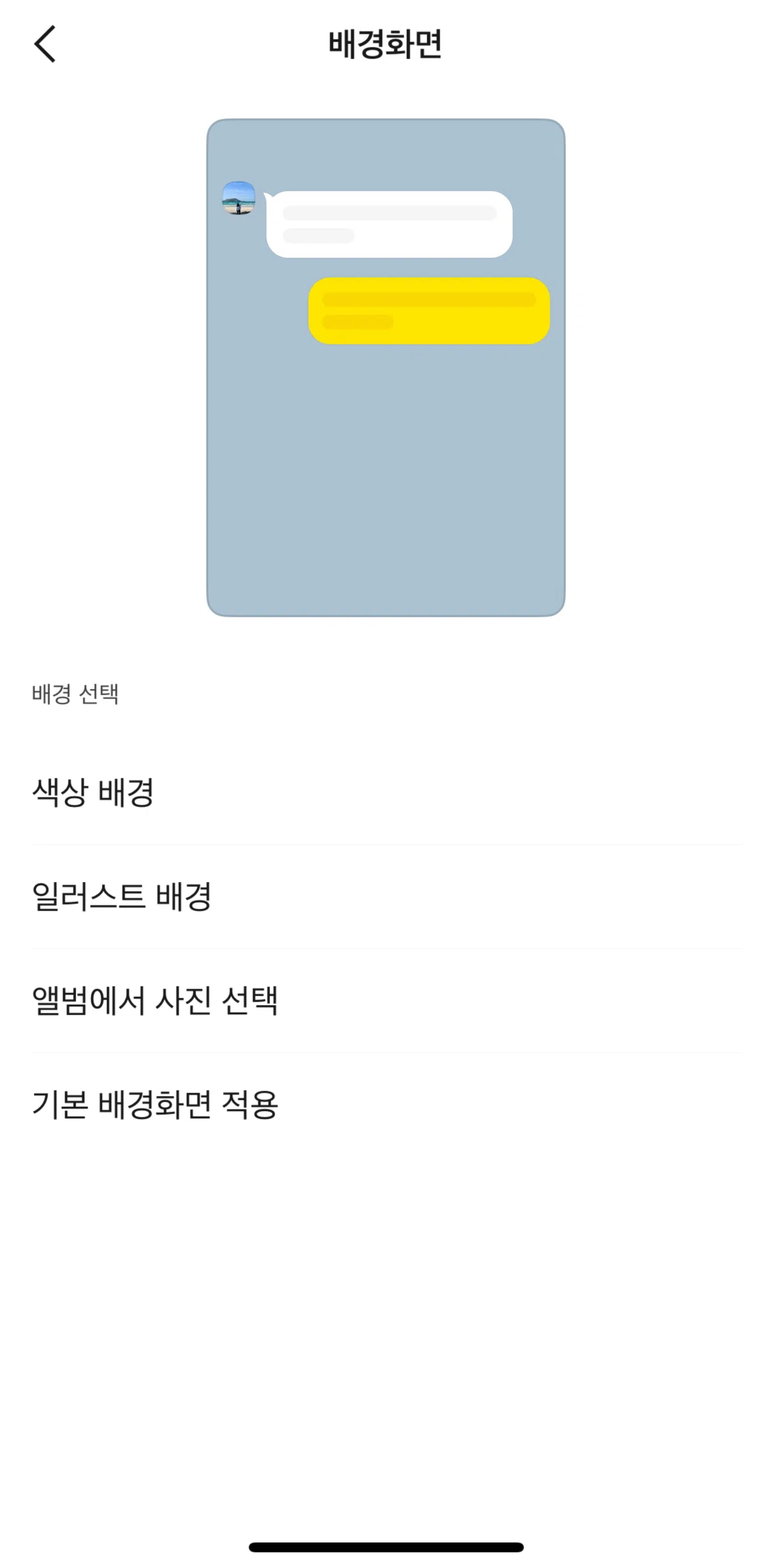 KakaoTalk Screen screen in the Solid color background flow