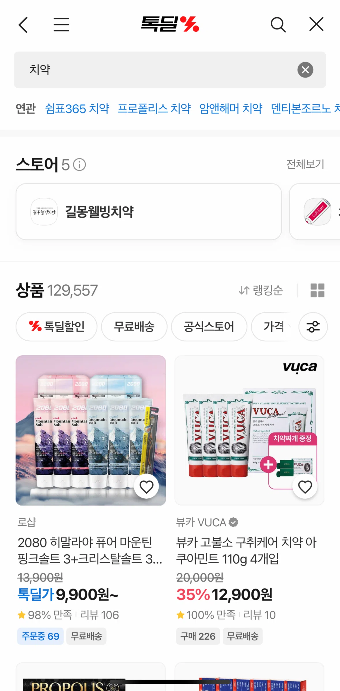 KakaoTalk Screen screen in the Sort products (Talk Deal) flow