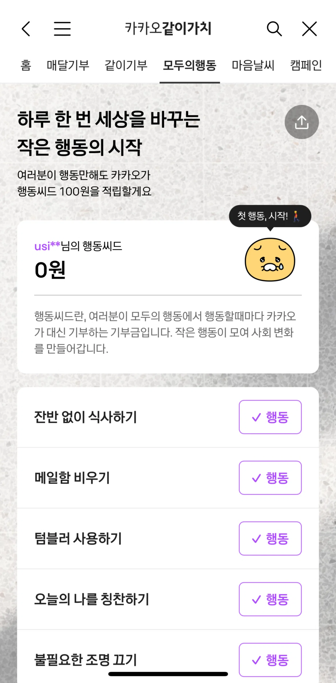 KakaoTalk Screen screen in the Starting an action flow