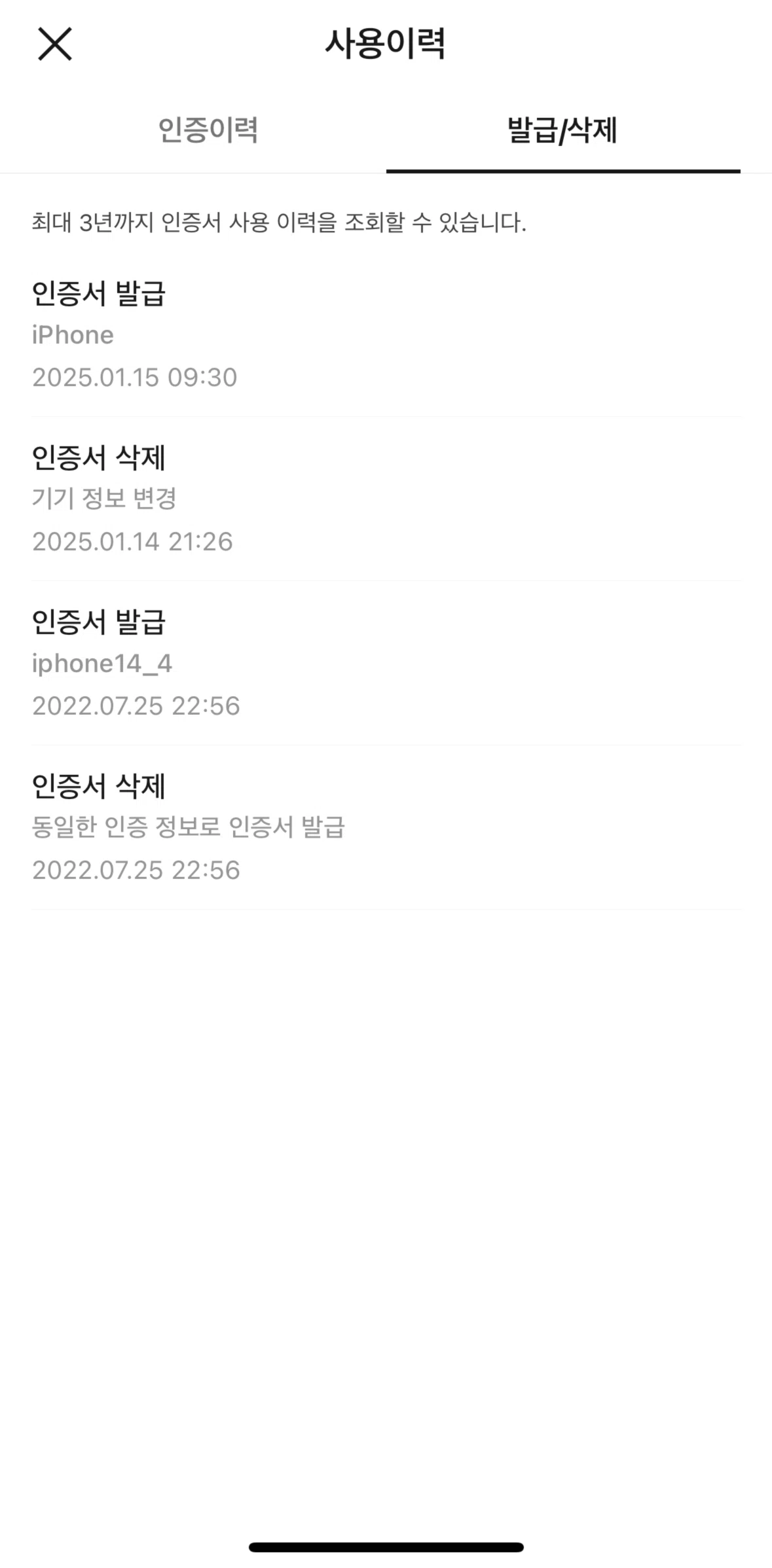 KakaoTalk Screen screen in the Usage history details flow