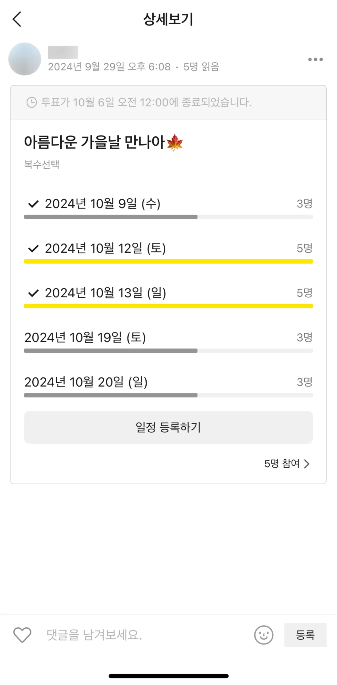 KakaoTalk Screen screen in the View votes flow
