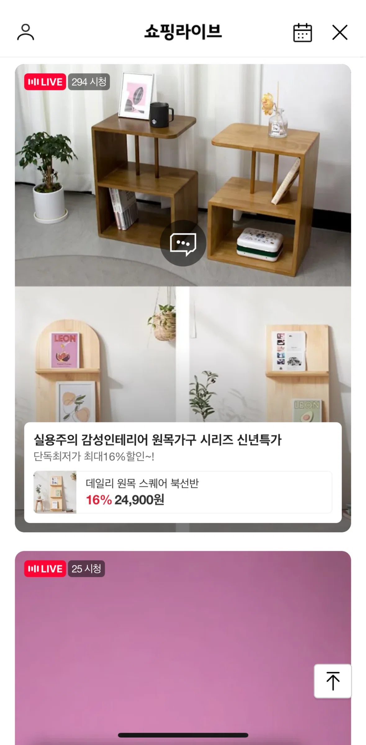KakaoTalk Screen screen in the Watching a live flow