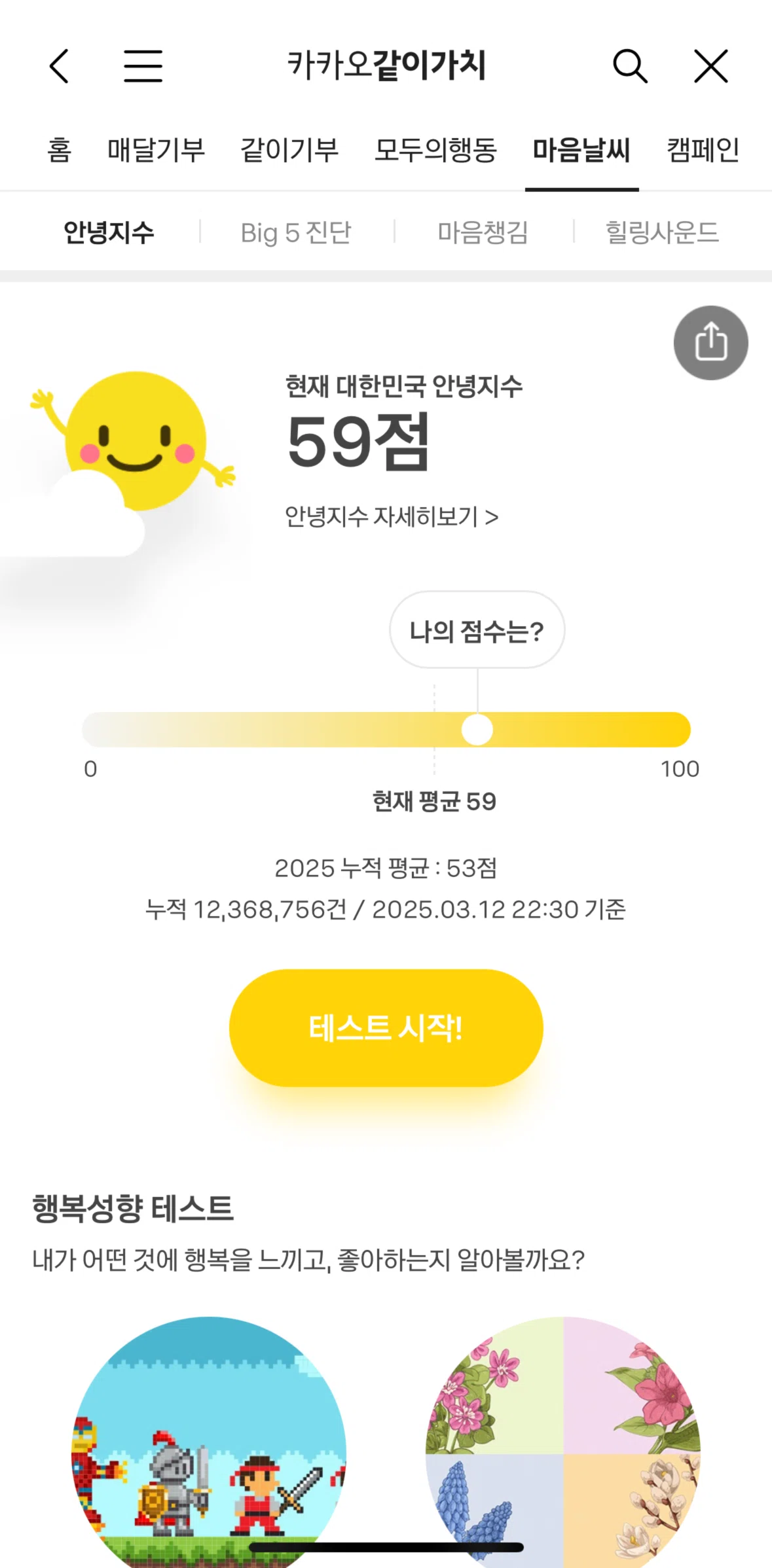 KakaoTalk Screen screen in the Well-being flow