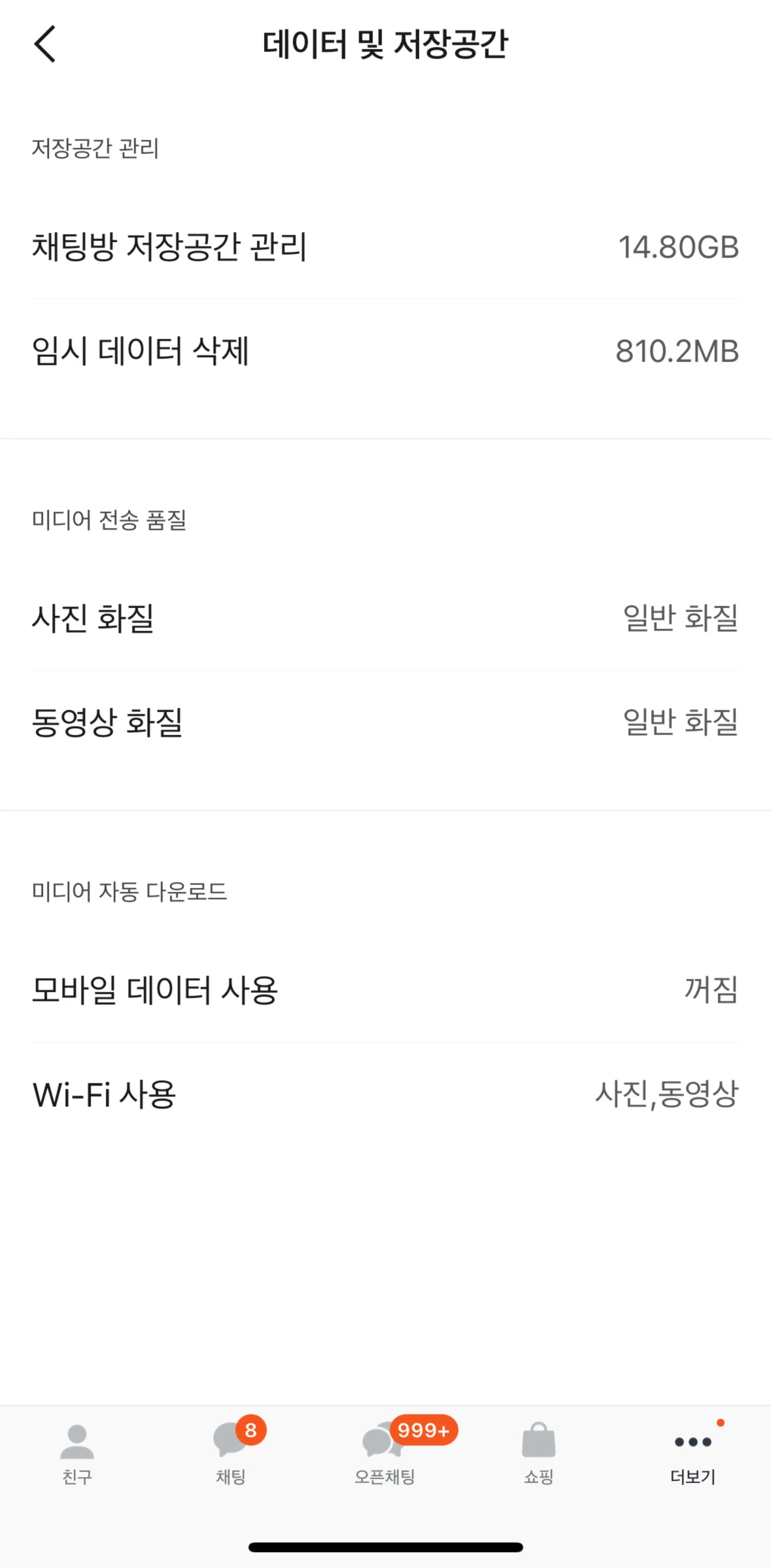 KakaoTalk Screen screen in the Wi-Fi usage flow