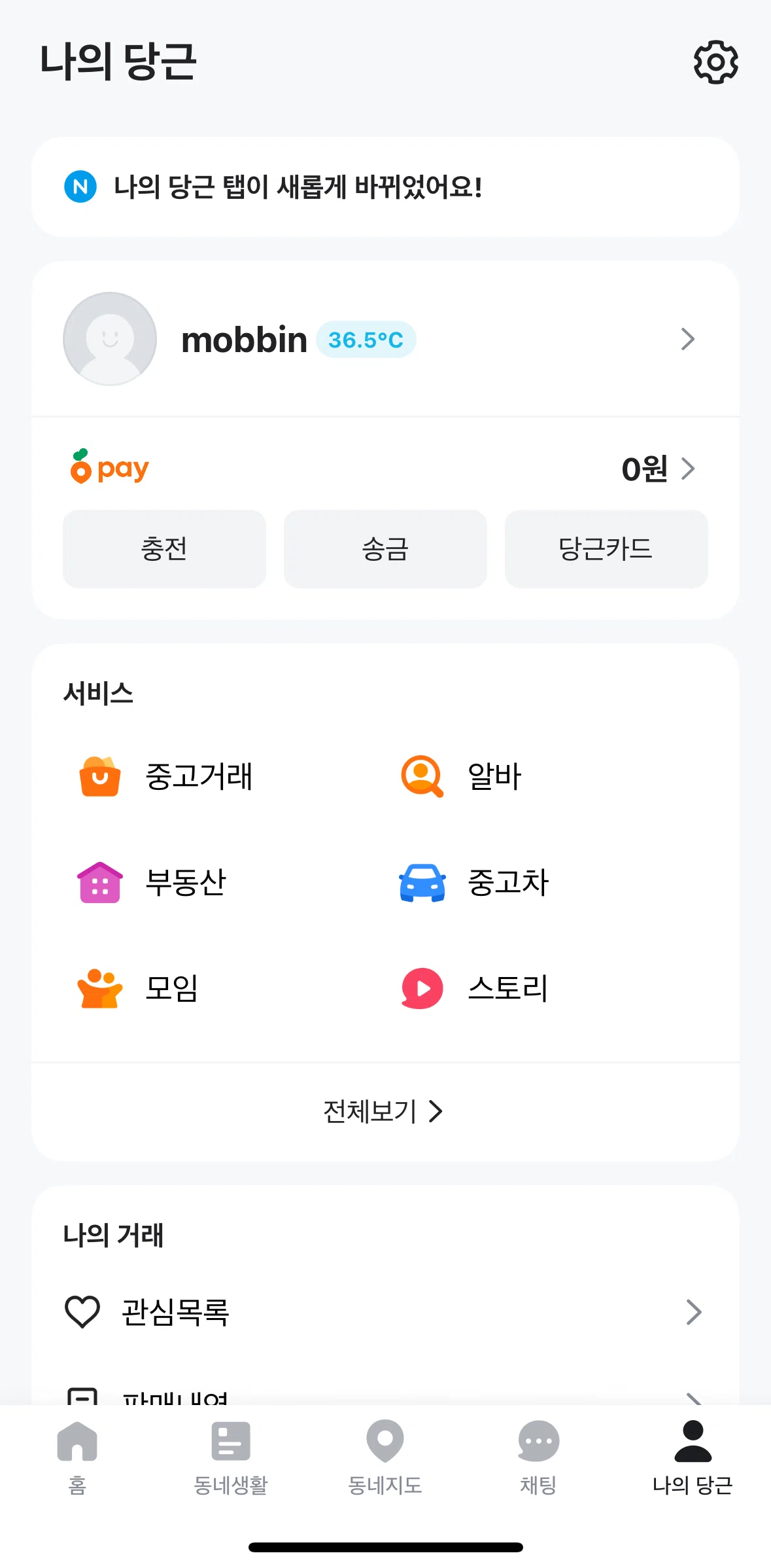 Karrot (Daangn) Screen screen in the Adding money to Karrot Pay flow