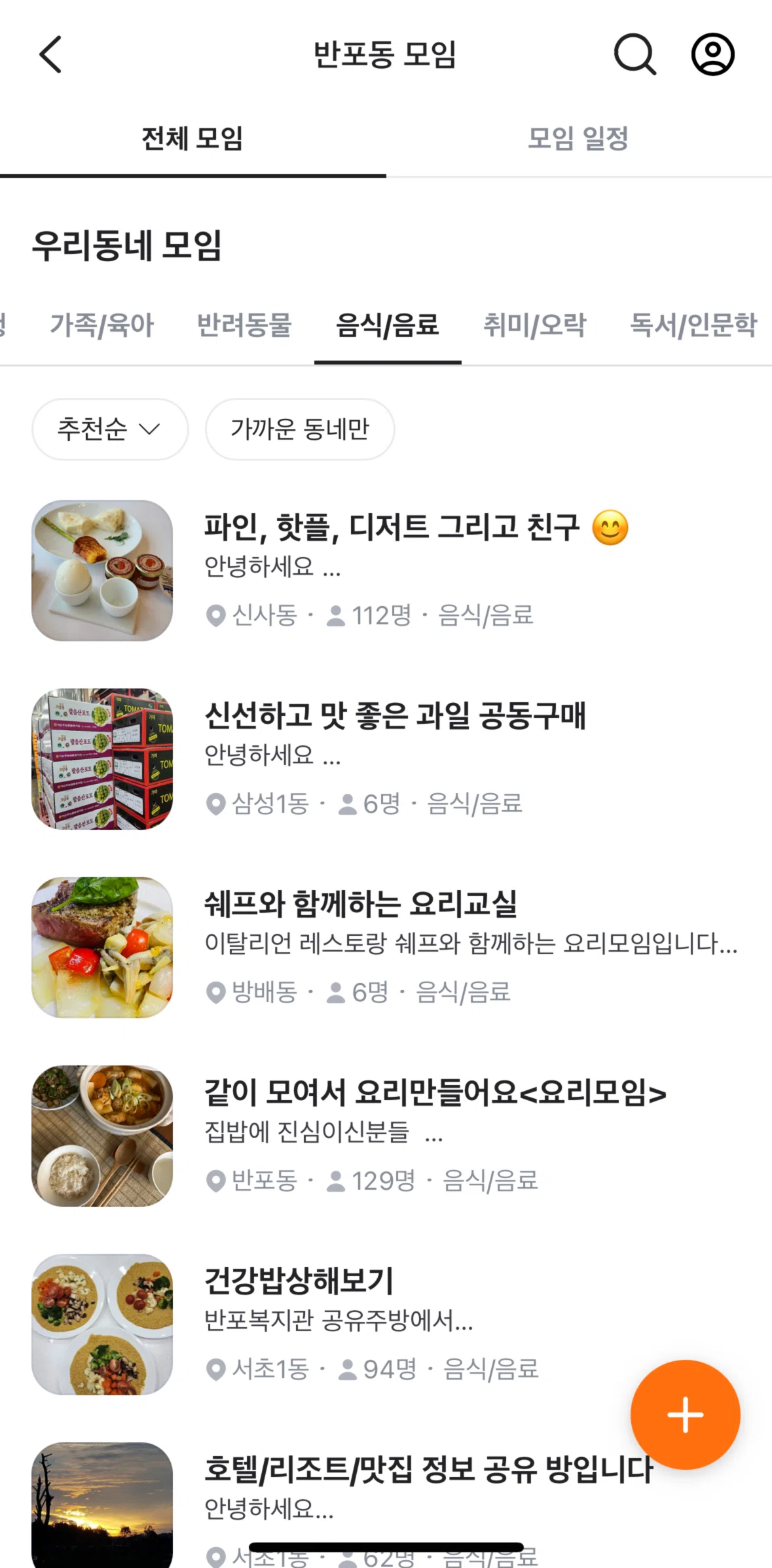 Karrot (Daangn) Screen screen in the Community details flow