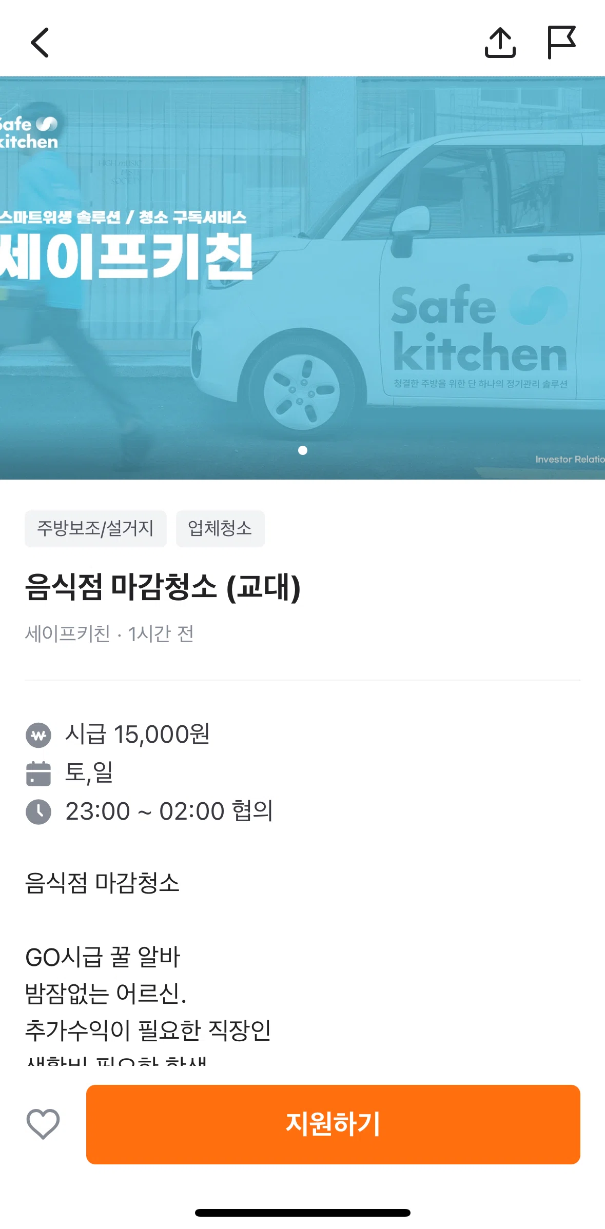 Karrot (Daangn) Screen screen in the Liking a job flow