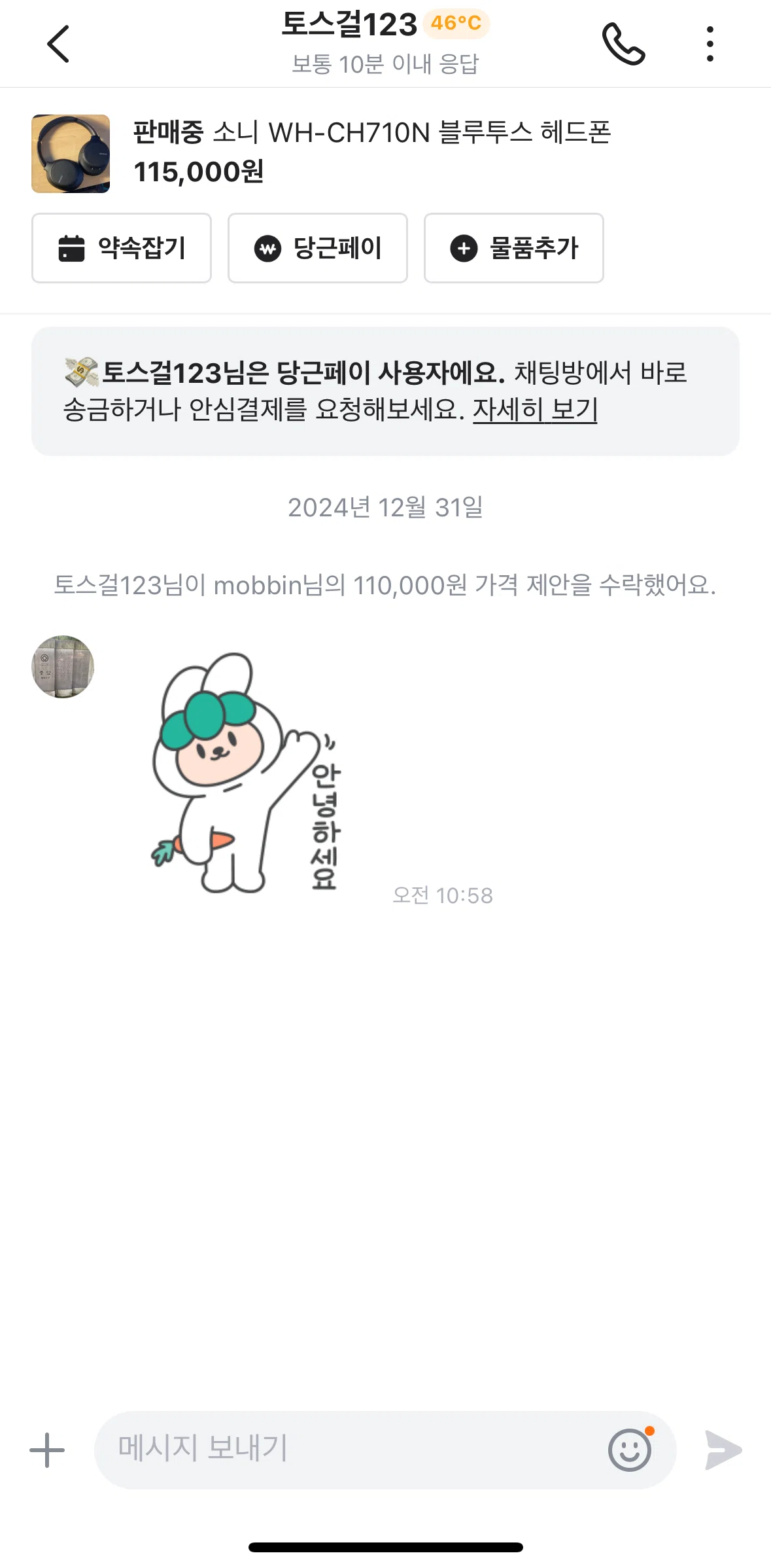 Karrot (Daangn) Screen screen in the Message options flow