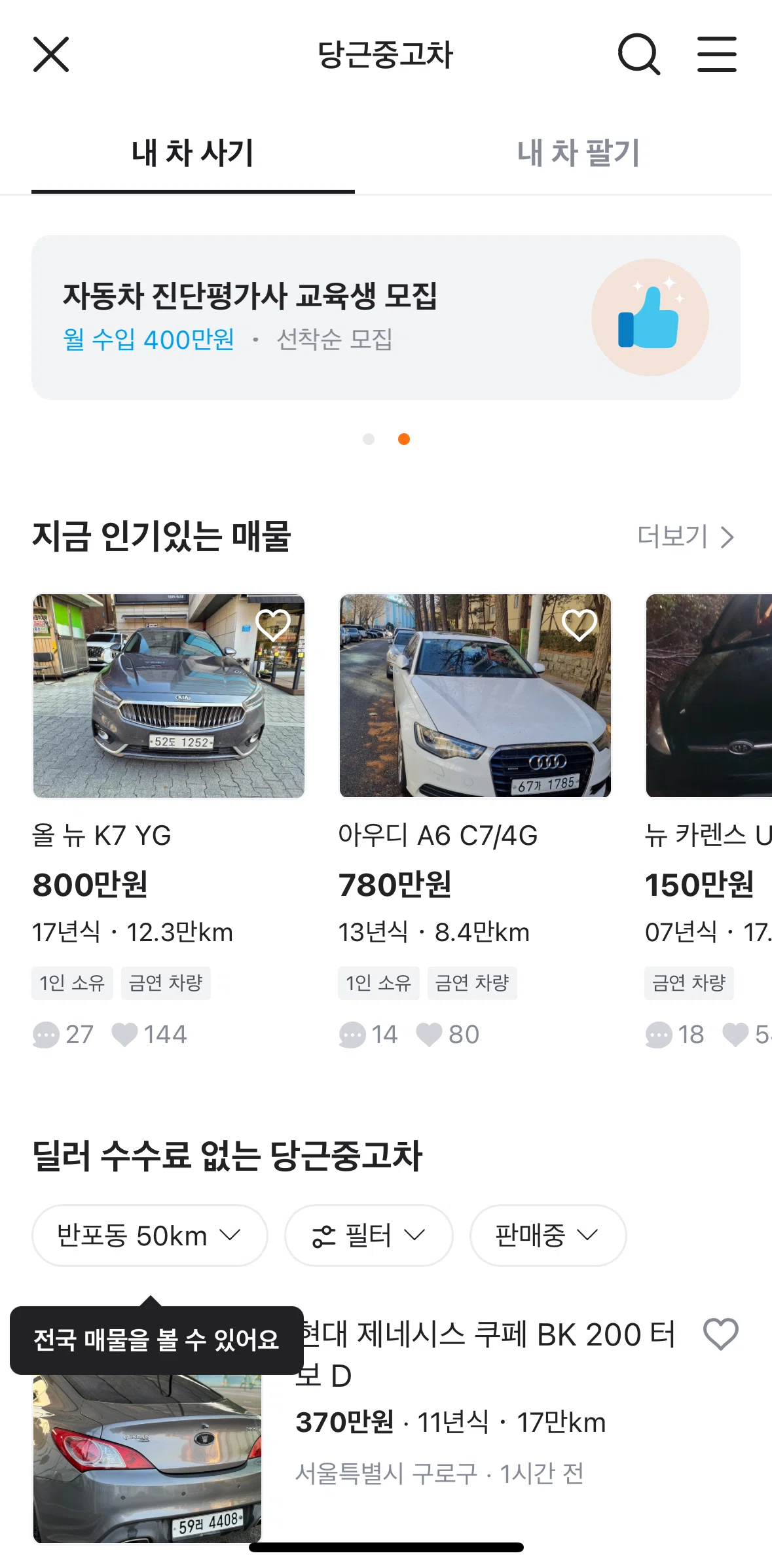 Karrot (Daangn) Screen screen in the Product detail (Used cars) flow