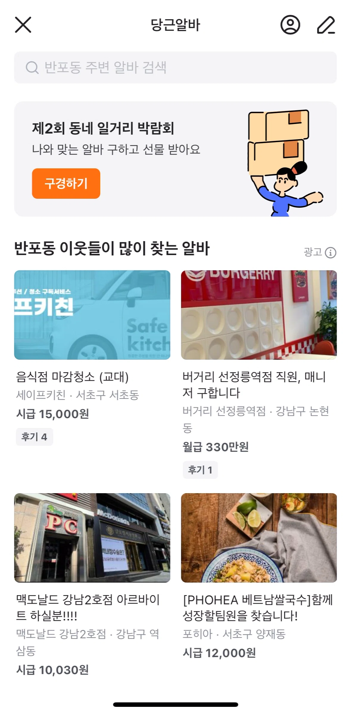 Karrot (Daangn) Screen screen in the Profile (Part time jobs) flow