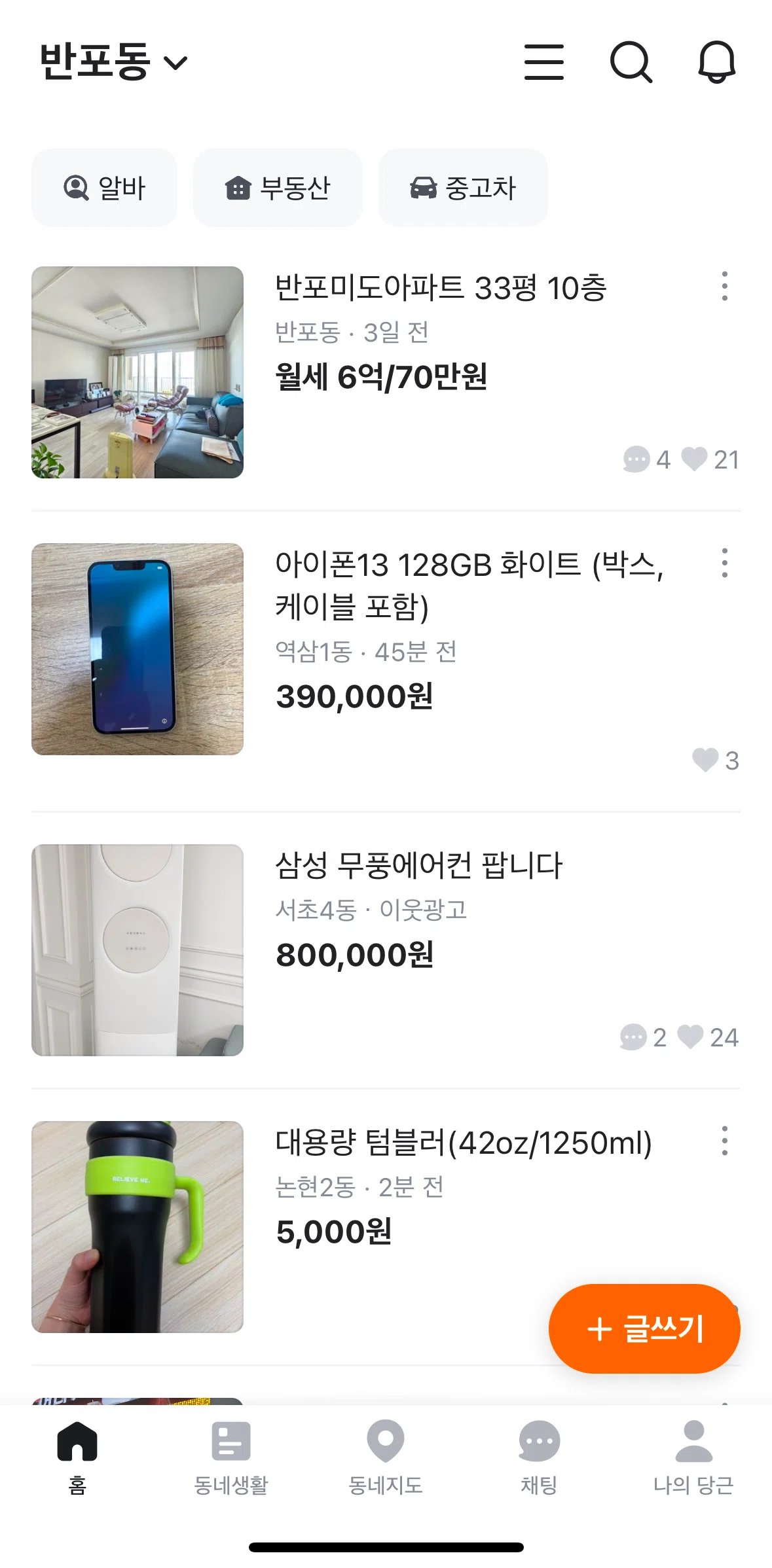Karrot (Daangn) Screen screen in the Searching used cars flow