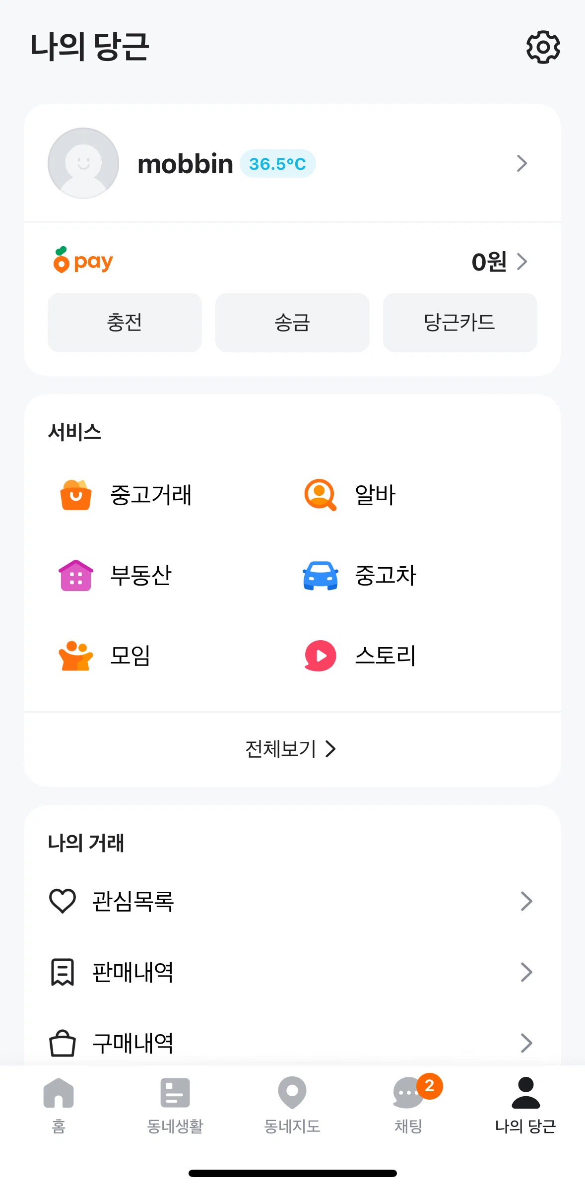 Karrot (Daangn) Screen screen in the Settings flow