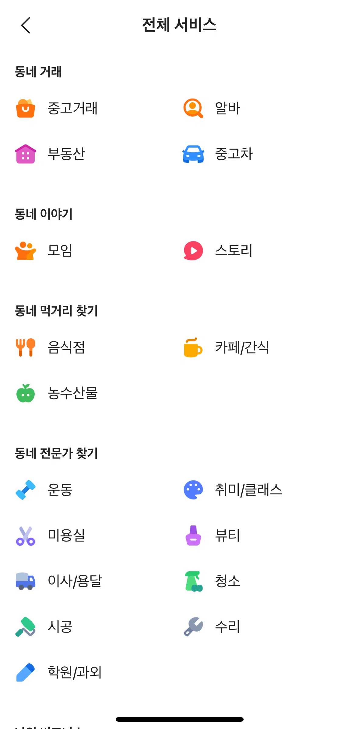 Karrot (Daangn) Screen screen in the View a category flow