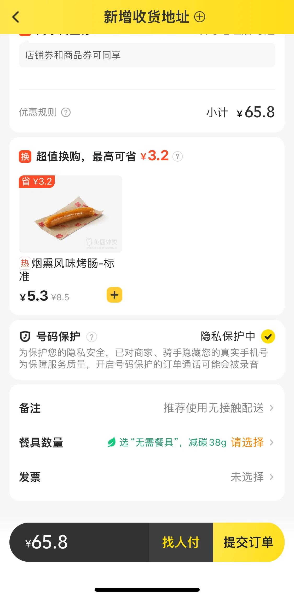 Meituan Takeaway Screen screen in the Adding a note flow