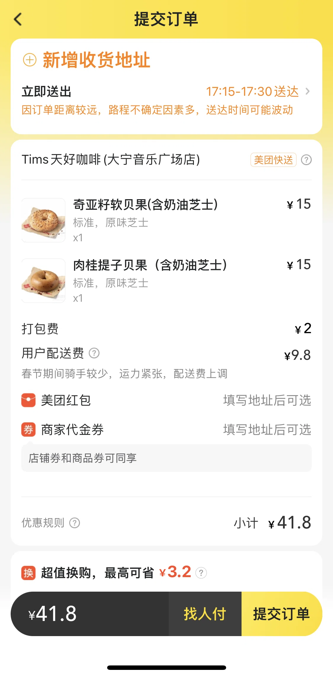 Meituan Takeaway Screen screen in the Adding an address flow