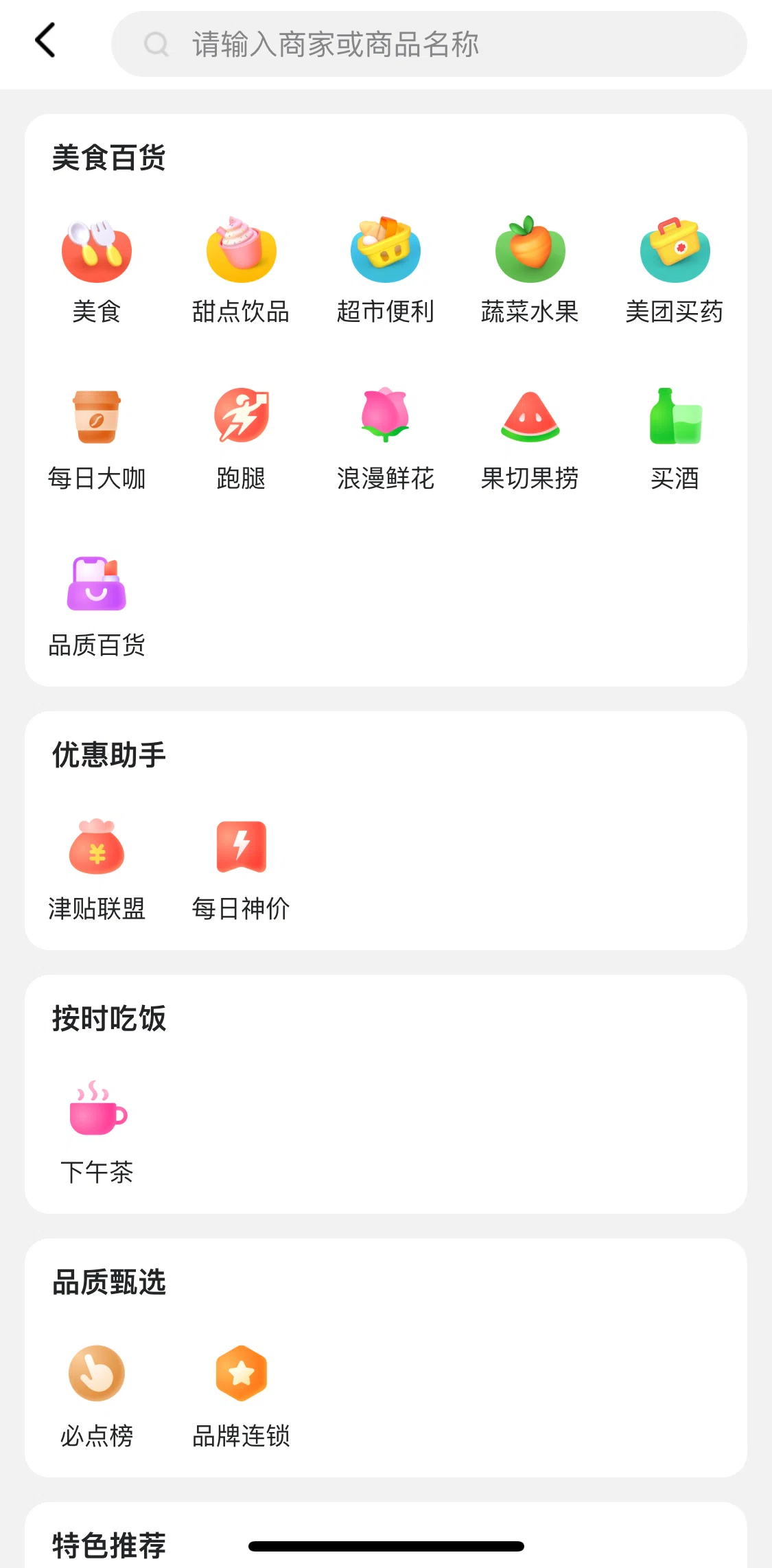 Meituan Takeaway Screen screen in the Browse drinks and desserts flow