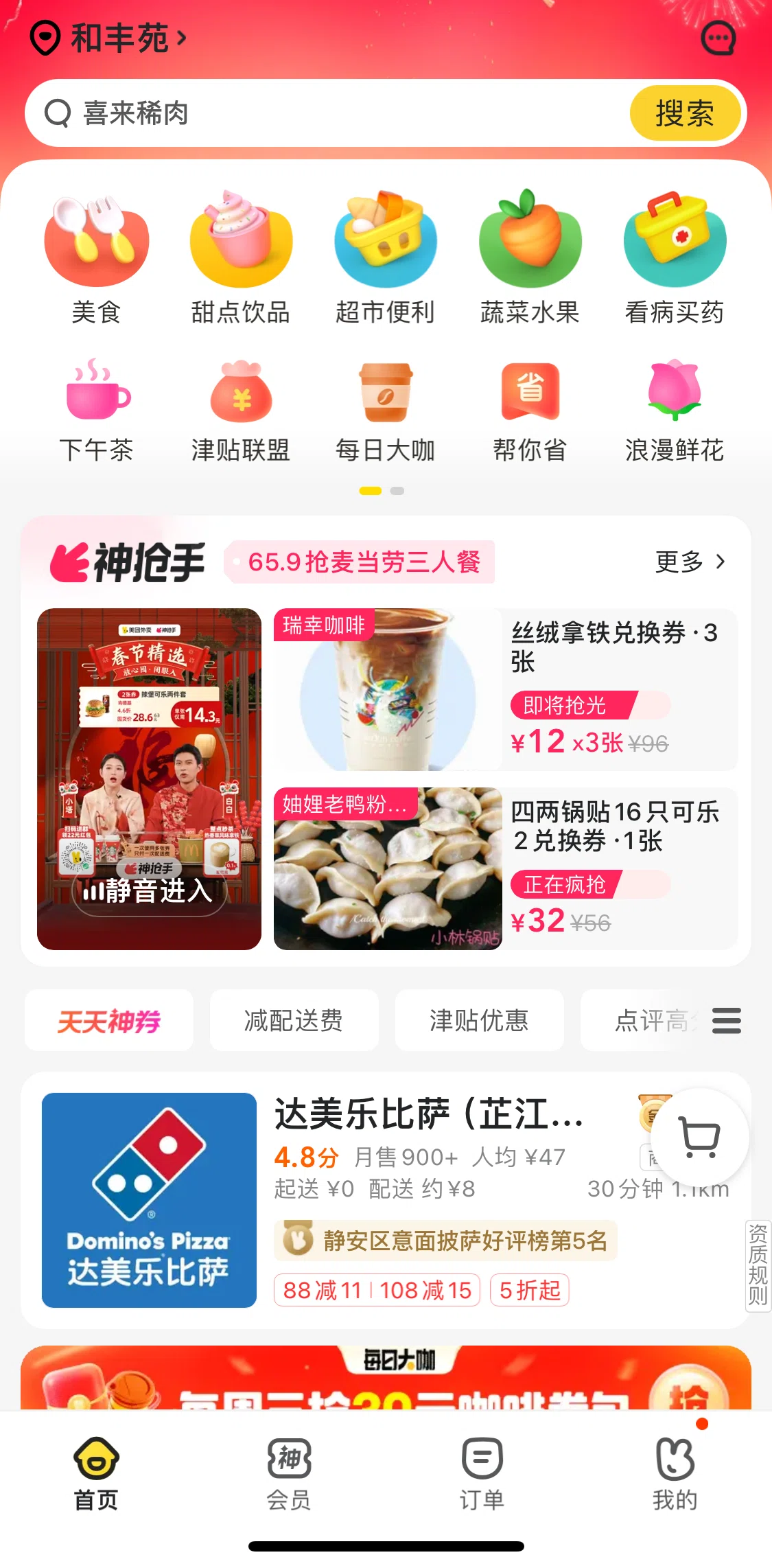 Meituan Takeaway Screen screen in the Browse live merchants and specials flow