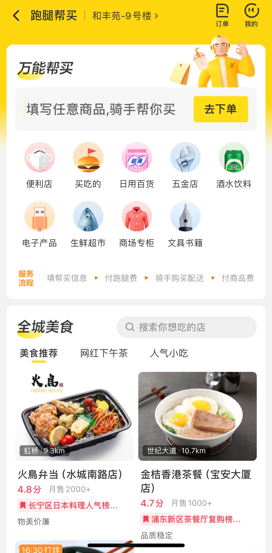 Meituan Takeaway Screen screen in the Buy for me flow