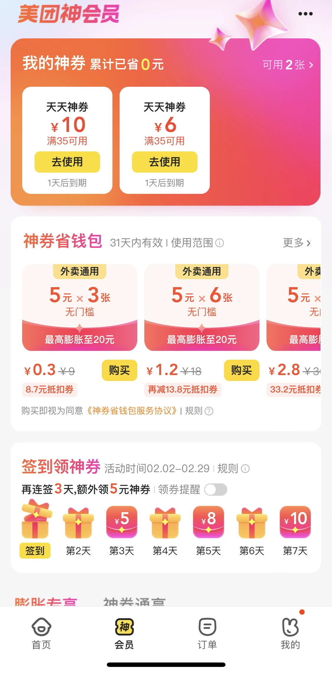 Meituan Takeaway Screen screen in the Buying a coupon flow