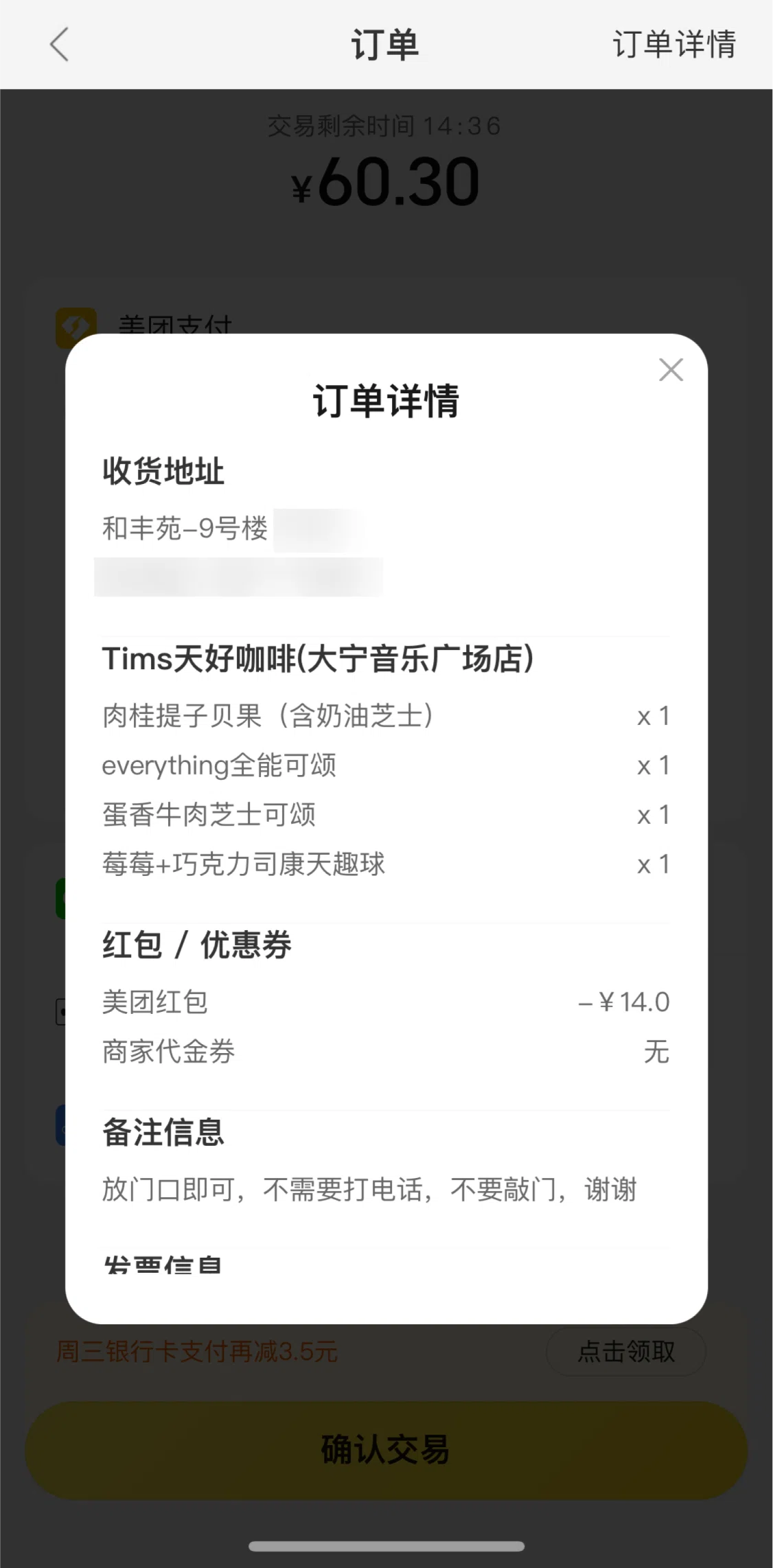 Meituan Takeaway Screen screen in the Check order status flow