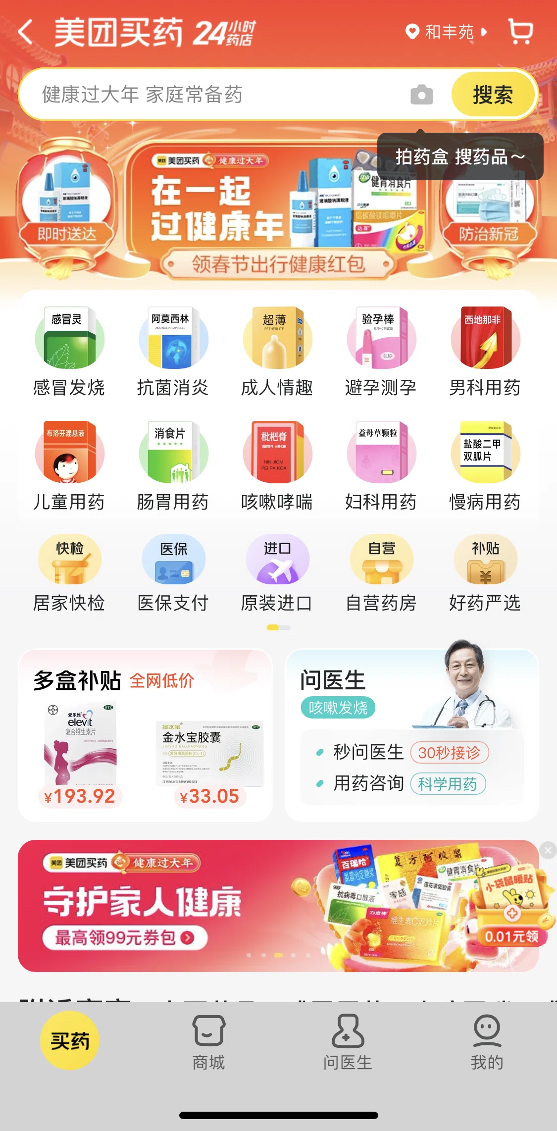 Meituan Takeaway Screen screen in the Consult a doctor flow