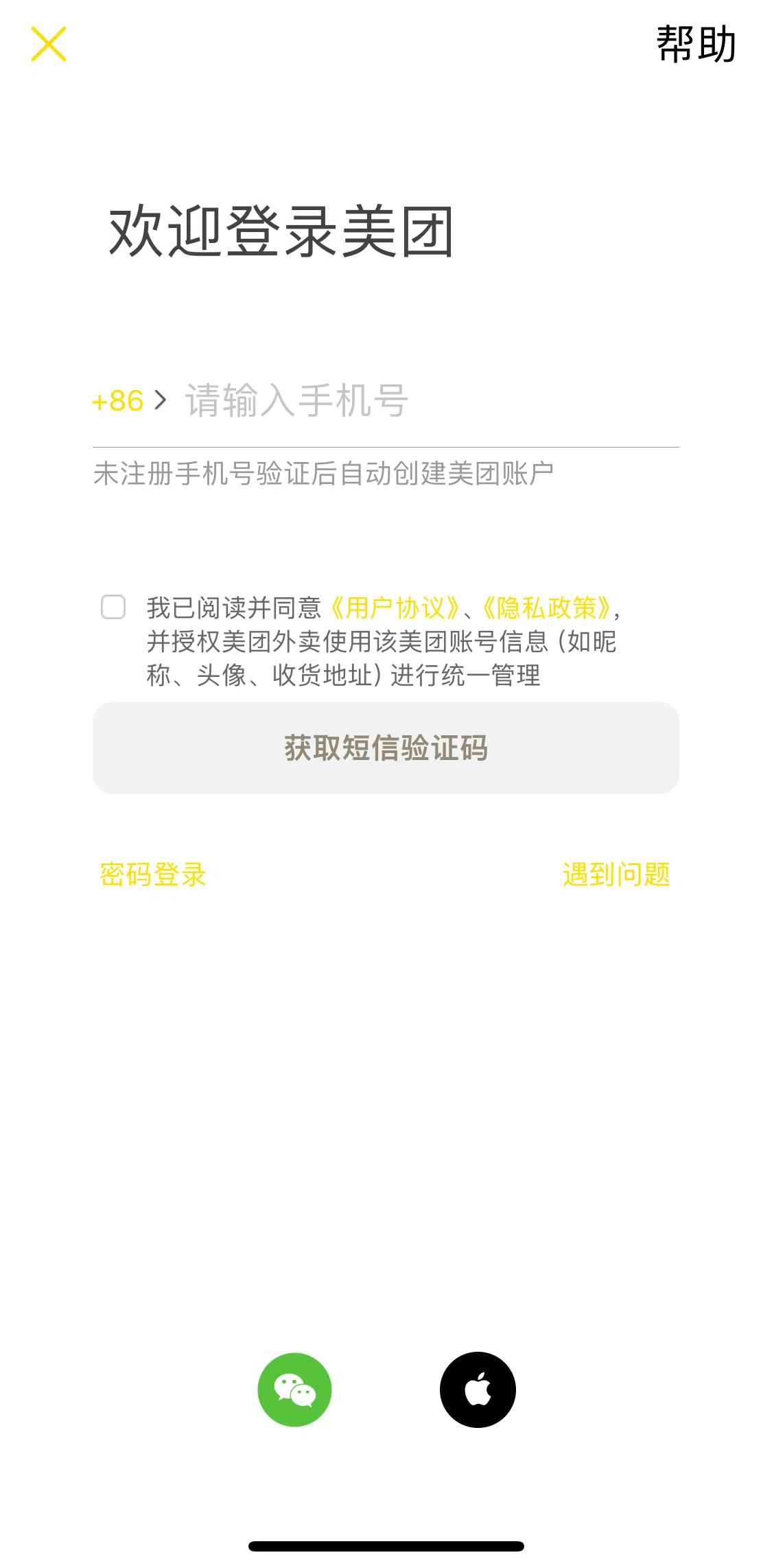 Meituan Takeaway Screen screen in the Logging in with password flow