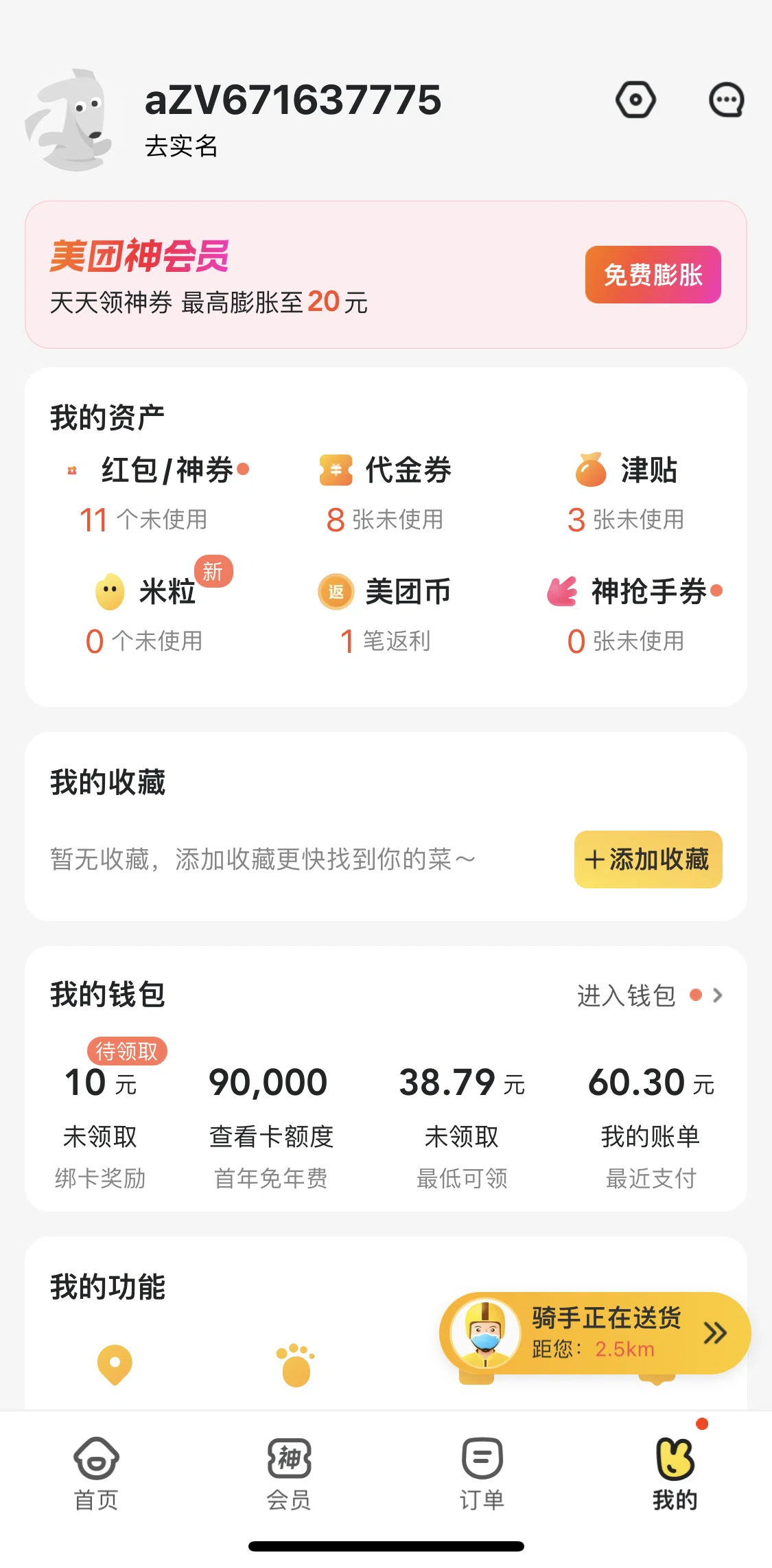 Meituan Takeaway Screen screen in the My favorites flow