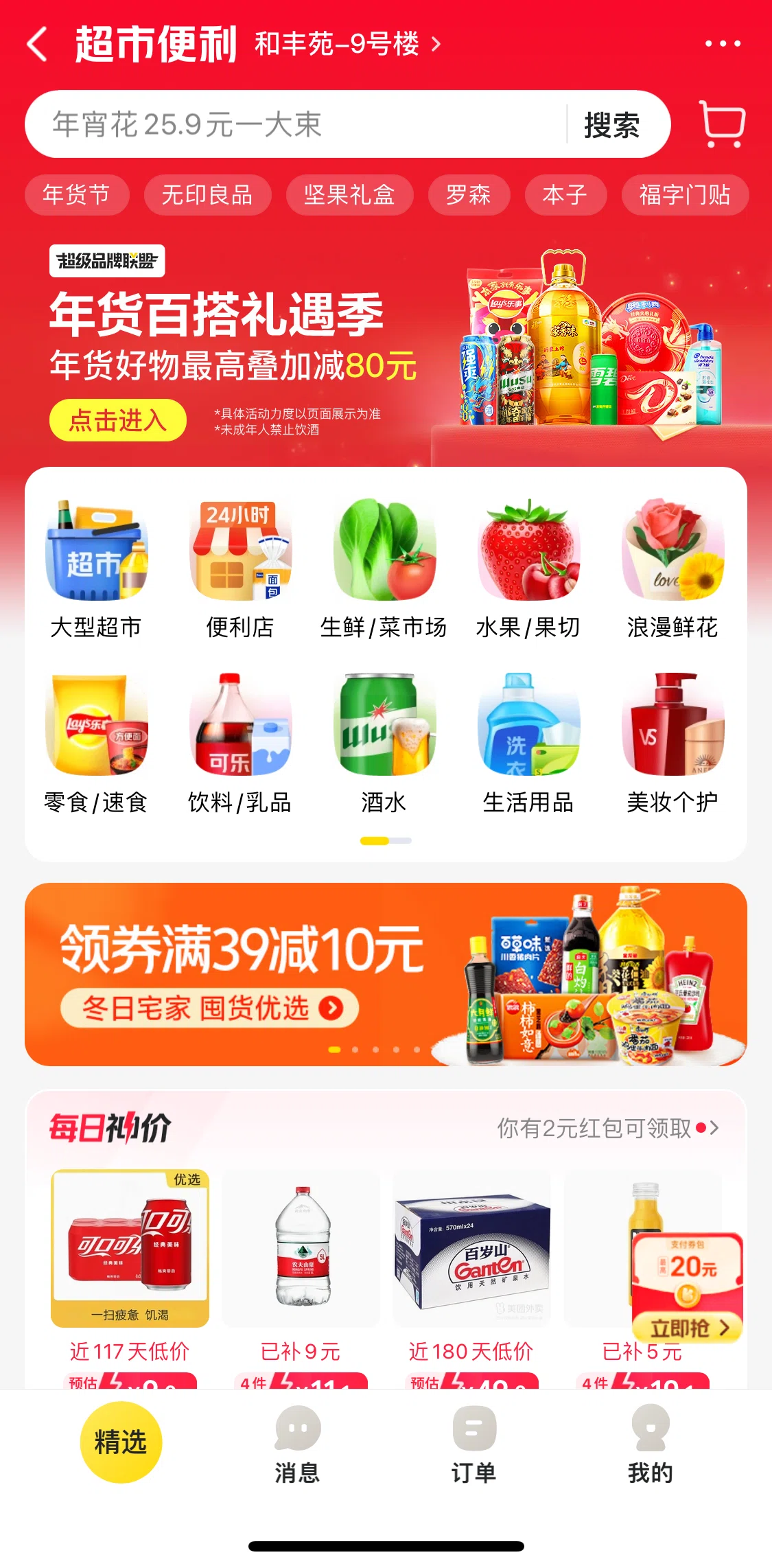 Meituan Takeaway Screen screen in the My profile (supermarket) flow