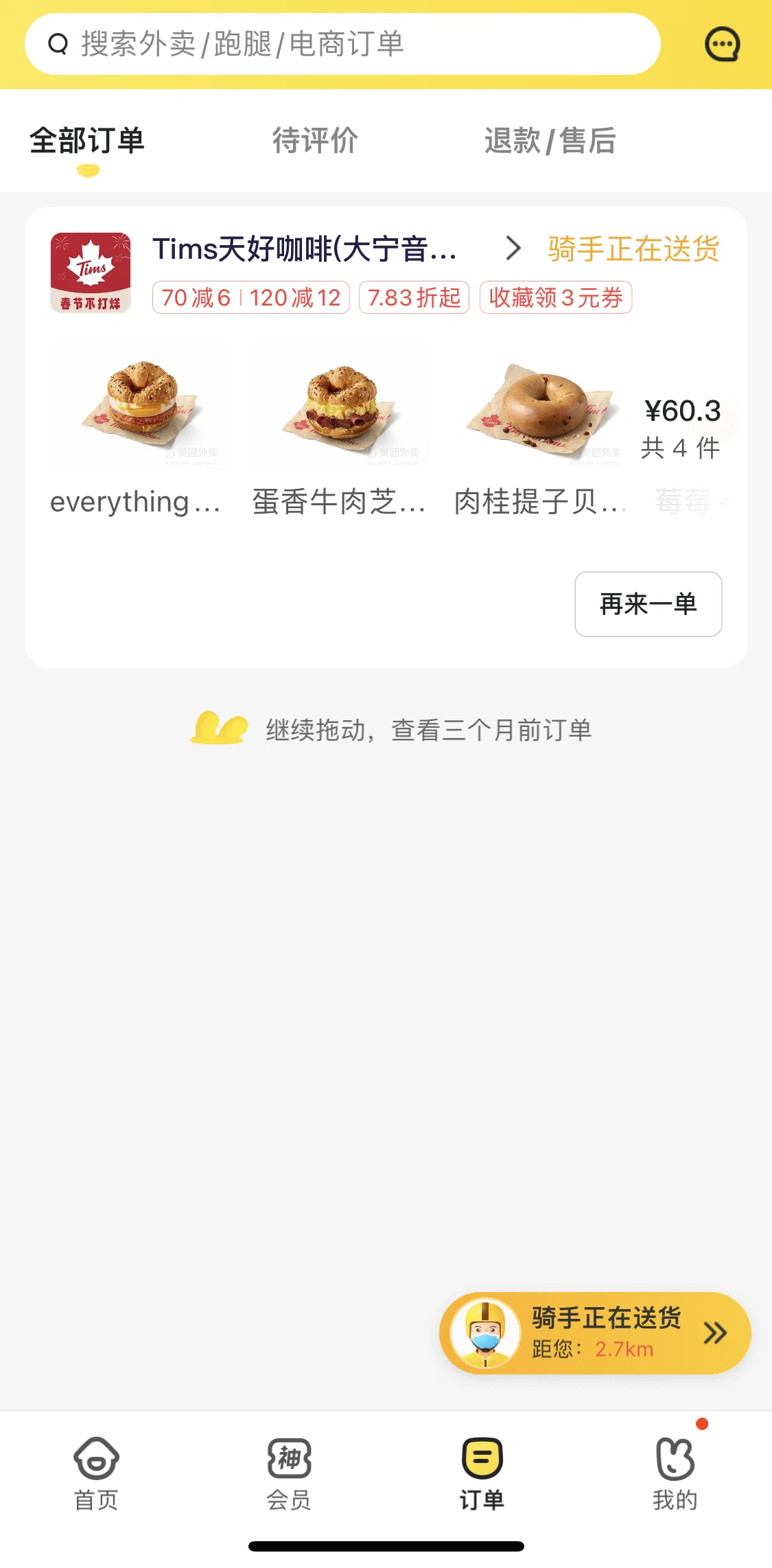 Meituan Takeaway Screen screen in the Order again flow