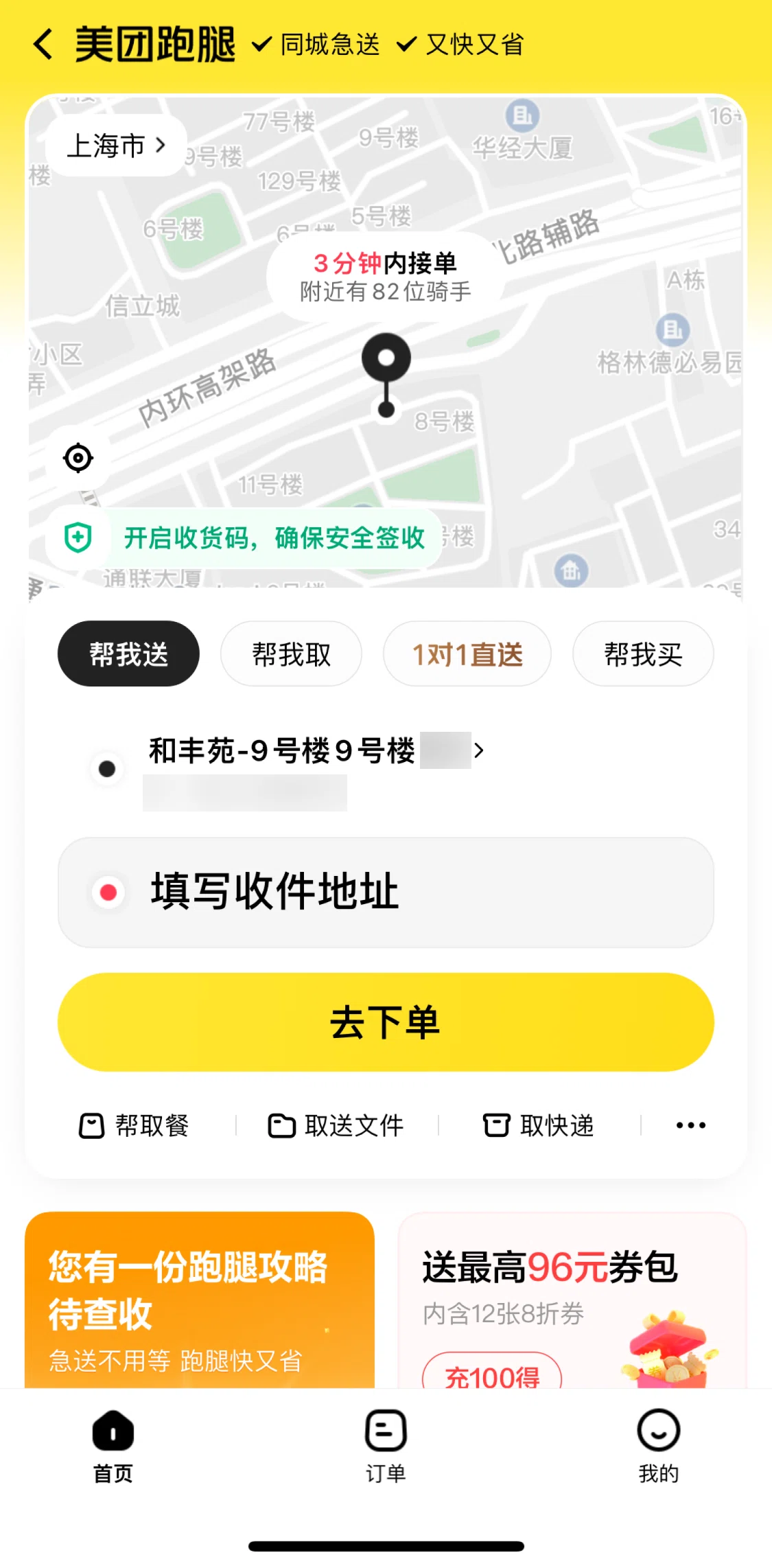 Meituan Takeaway Screen screen in the Ordering a parcel delivery flow