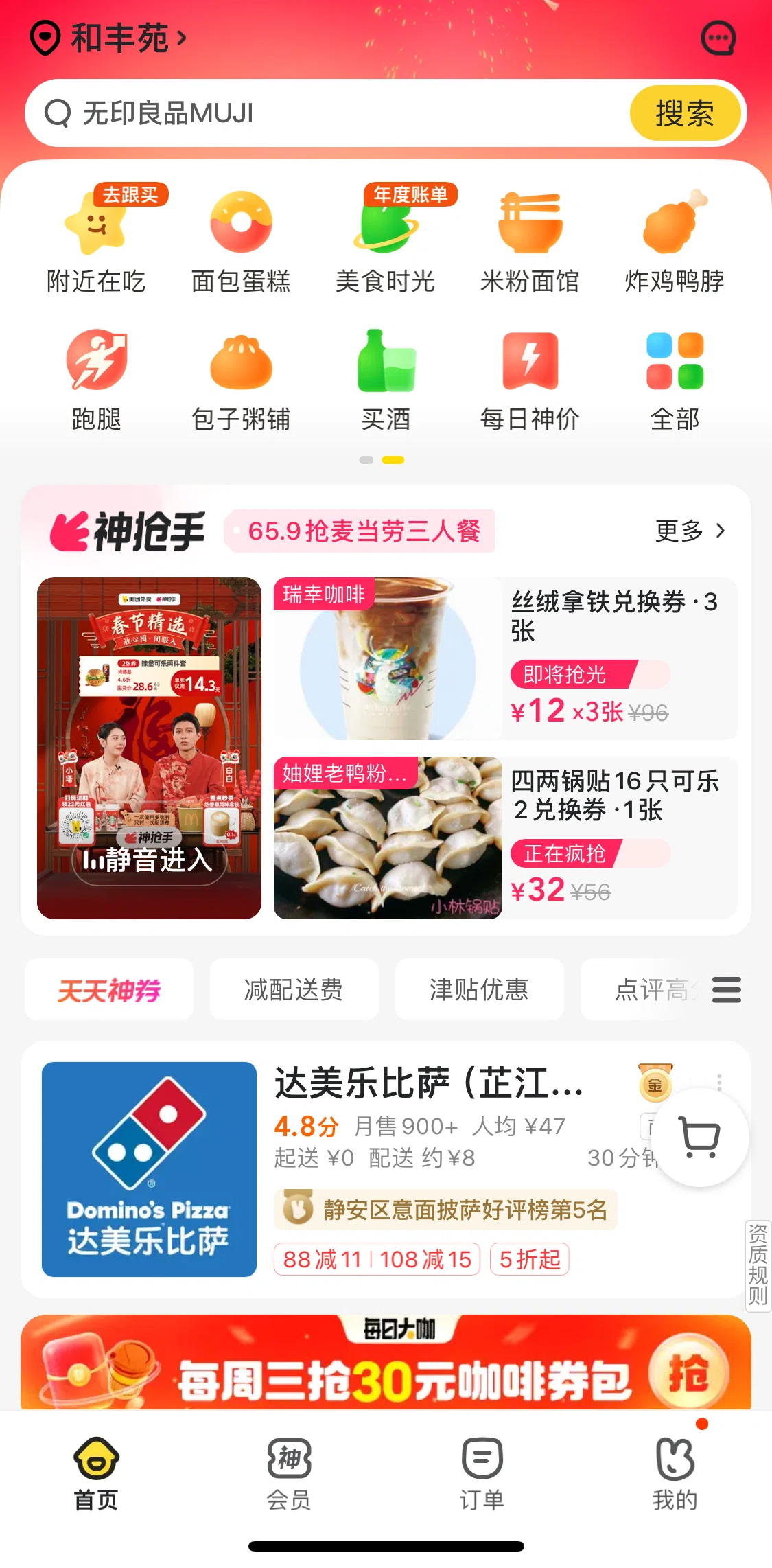 Meituan Takeaway Screen screen in the Parcel delivery flow